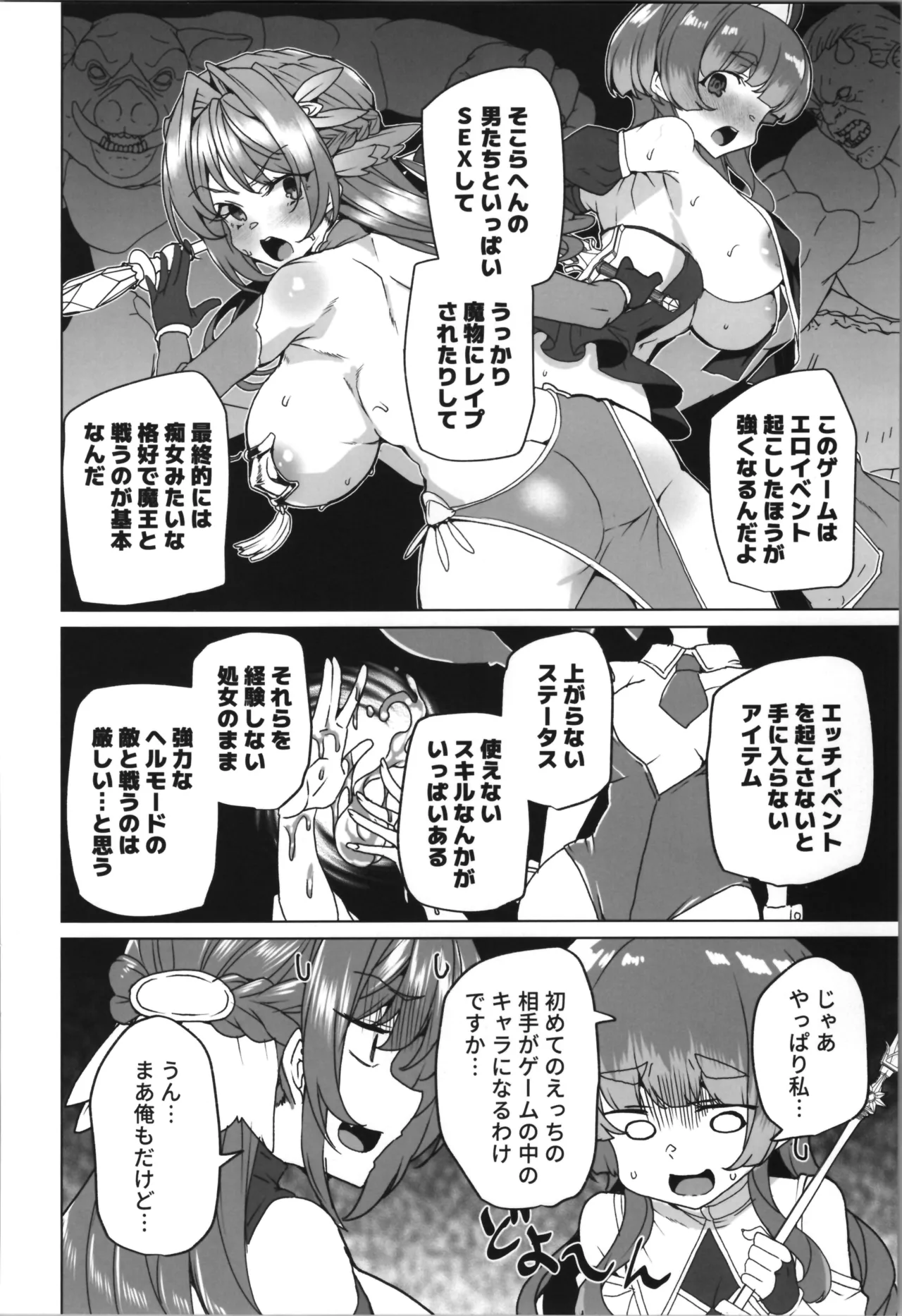(C107) [Waffle Doumeiken (Tanaka Decilitre)]dōjin eroge tensei ～ mezametara hime kishi ni natteita ore wa shojo kuria o mezasu Page 28