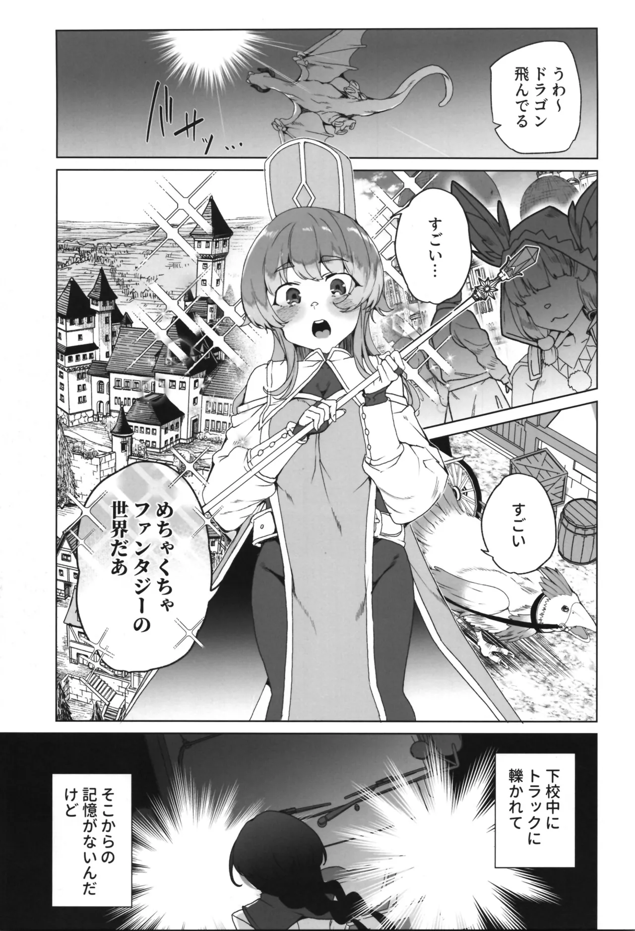 (C107) [Waffle Doumeiken (Tanaka Decilitre)]dōjin eroge tensei ～ mezametara hime kishi ni natteita ore wa shojo kuria o mezasu Page 3
