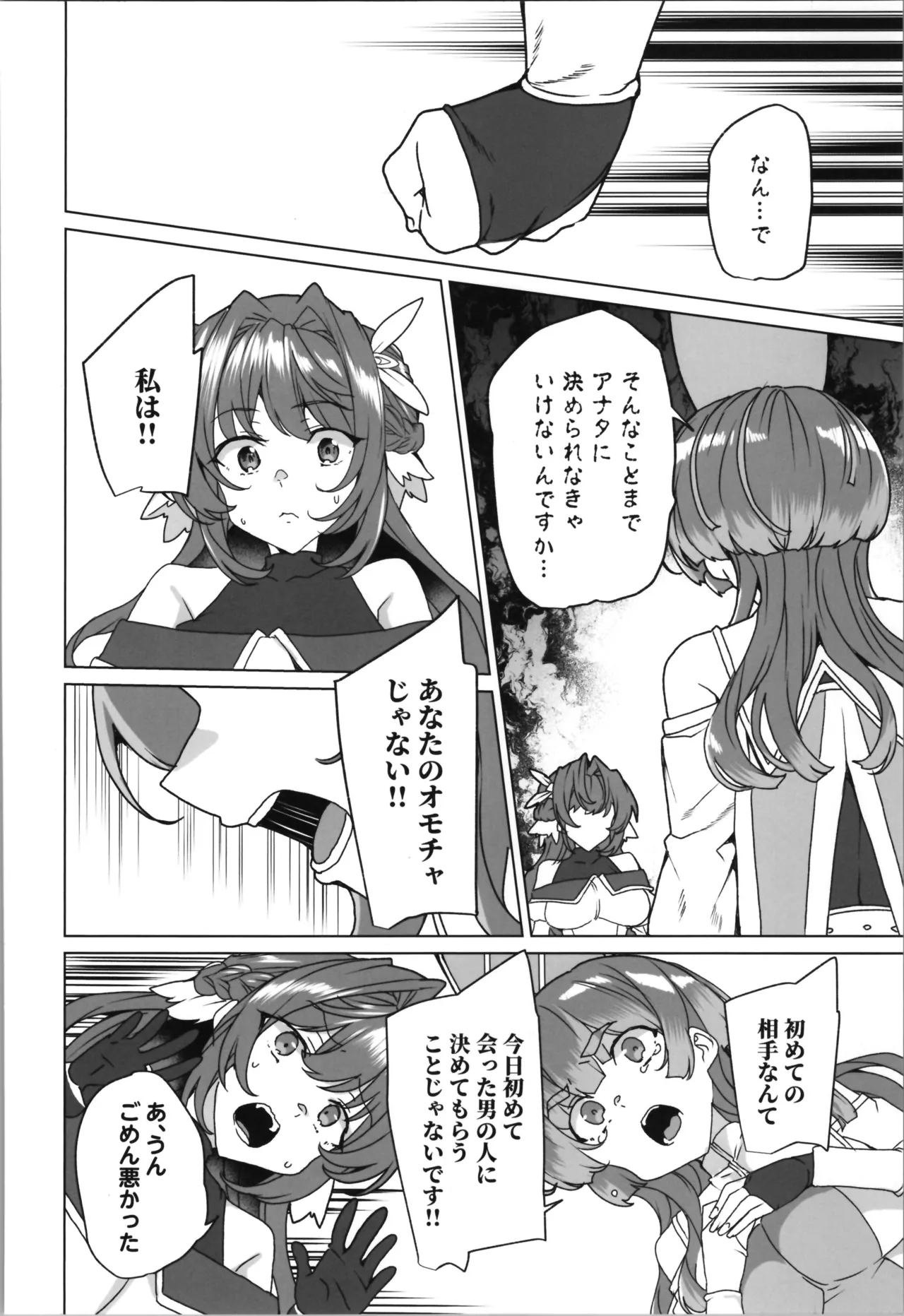 (C107) [Waffle Doumeiken (Tanaka Decilitre)]dōjin eroge tensei ～ mezametara hime kishi ni natteita ore wa shojo kuria o mezasu Page 30