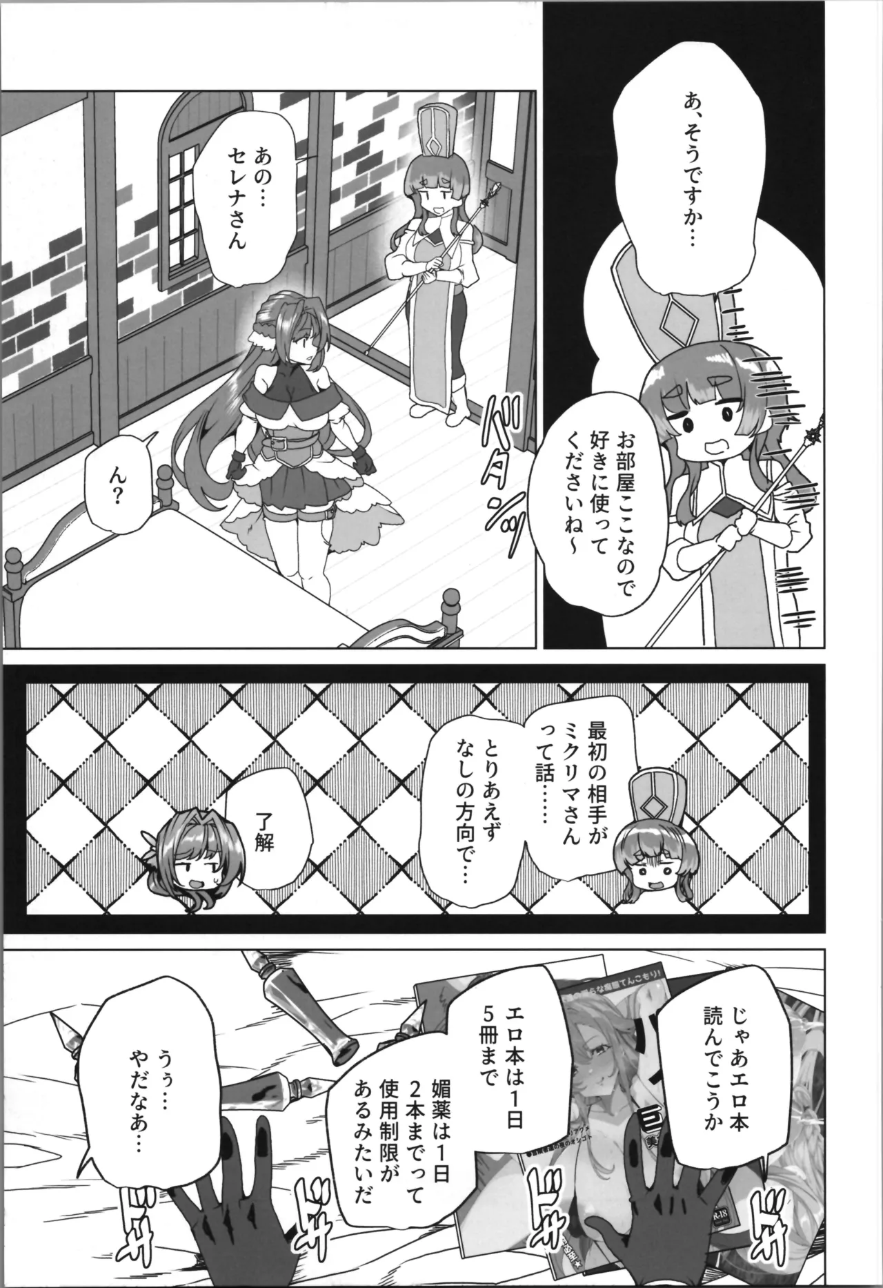 (C107) [Waffle Doumeiken (Tanaka Decilitre)]dōjin eroge tensei ～ mezametara hime kishi ni natteita ore wa shojo kuria o mezasu Page 35