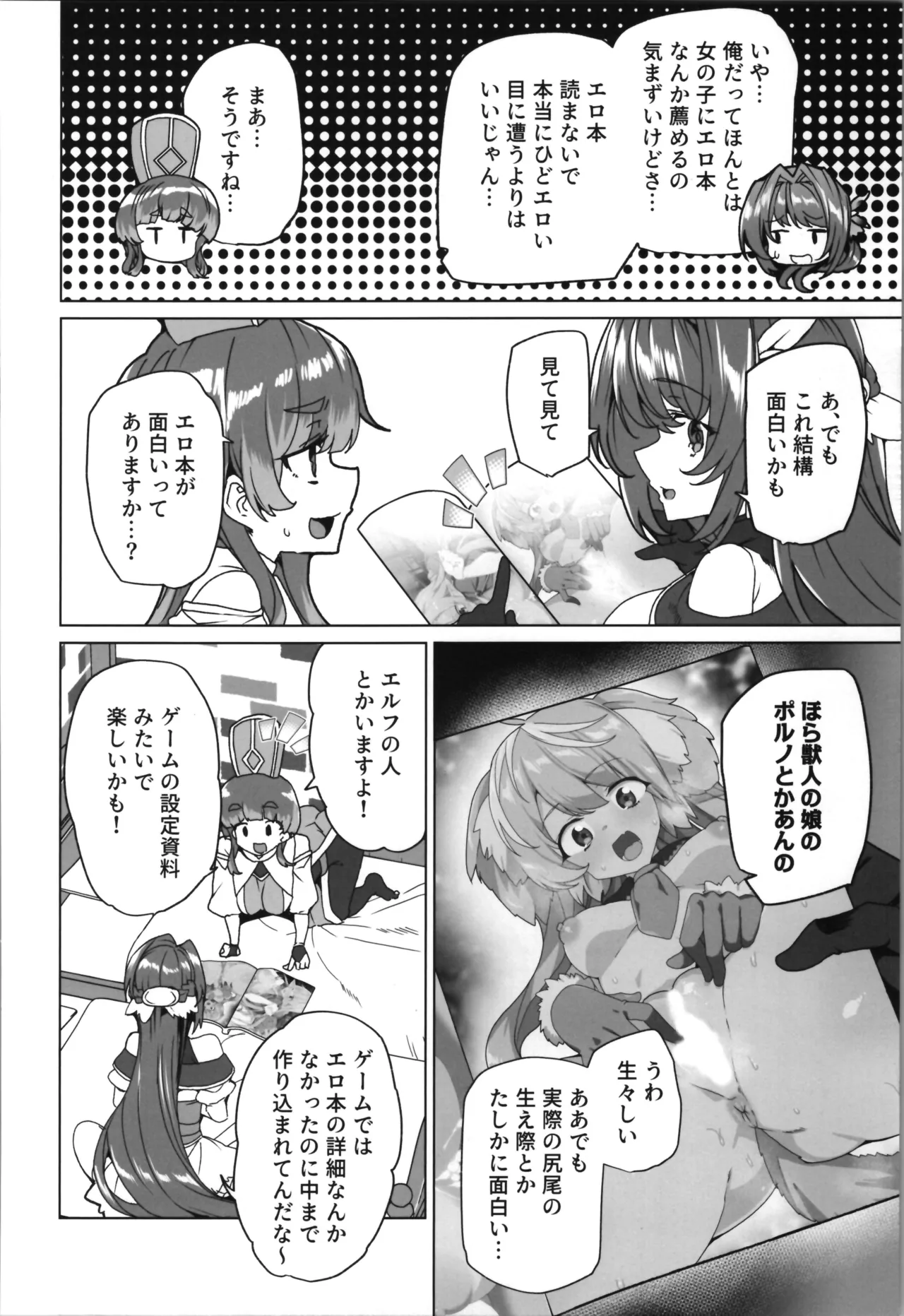 (C107) [Waffle Doumeiken (Tanaka Decilitre)]dōjin eroge tensei ～ mezametara hime kishi ni natteita ore wa shojo kuria o mezasu Page 36