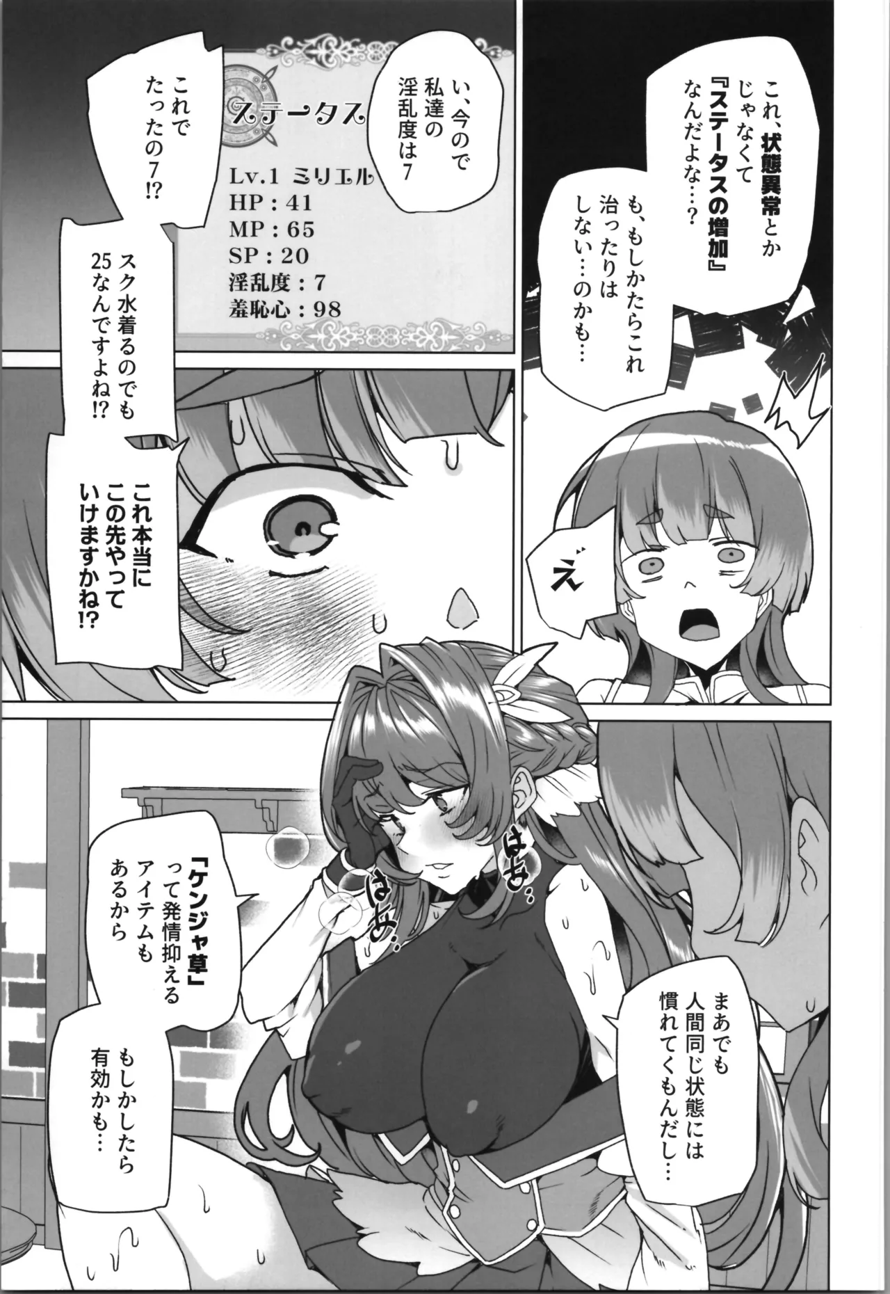 (C107) [Waffle Doumeiken (Tanaka Decilitre)]dōjin eroge tensei ～ mezametara hime kishi ni natteita ore wa shojo kuria o mezasu Page 39
