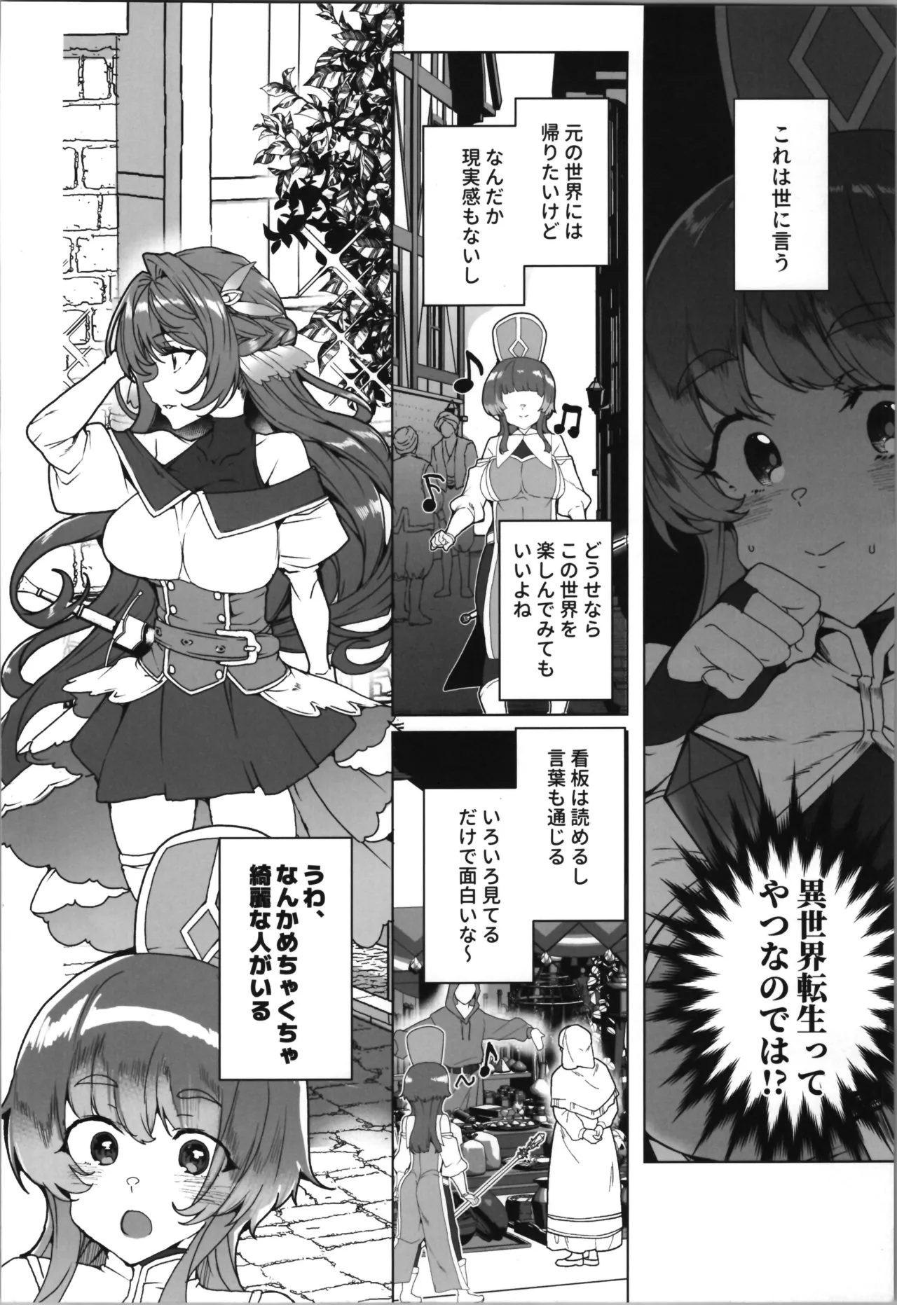 (C107) [Waffle Doumeiken (Tanaka Decilitre)]dōjin eroge tensei ～ mezametara hime kishi ni natteita ore wa shojo kuria o mezasu Page 4