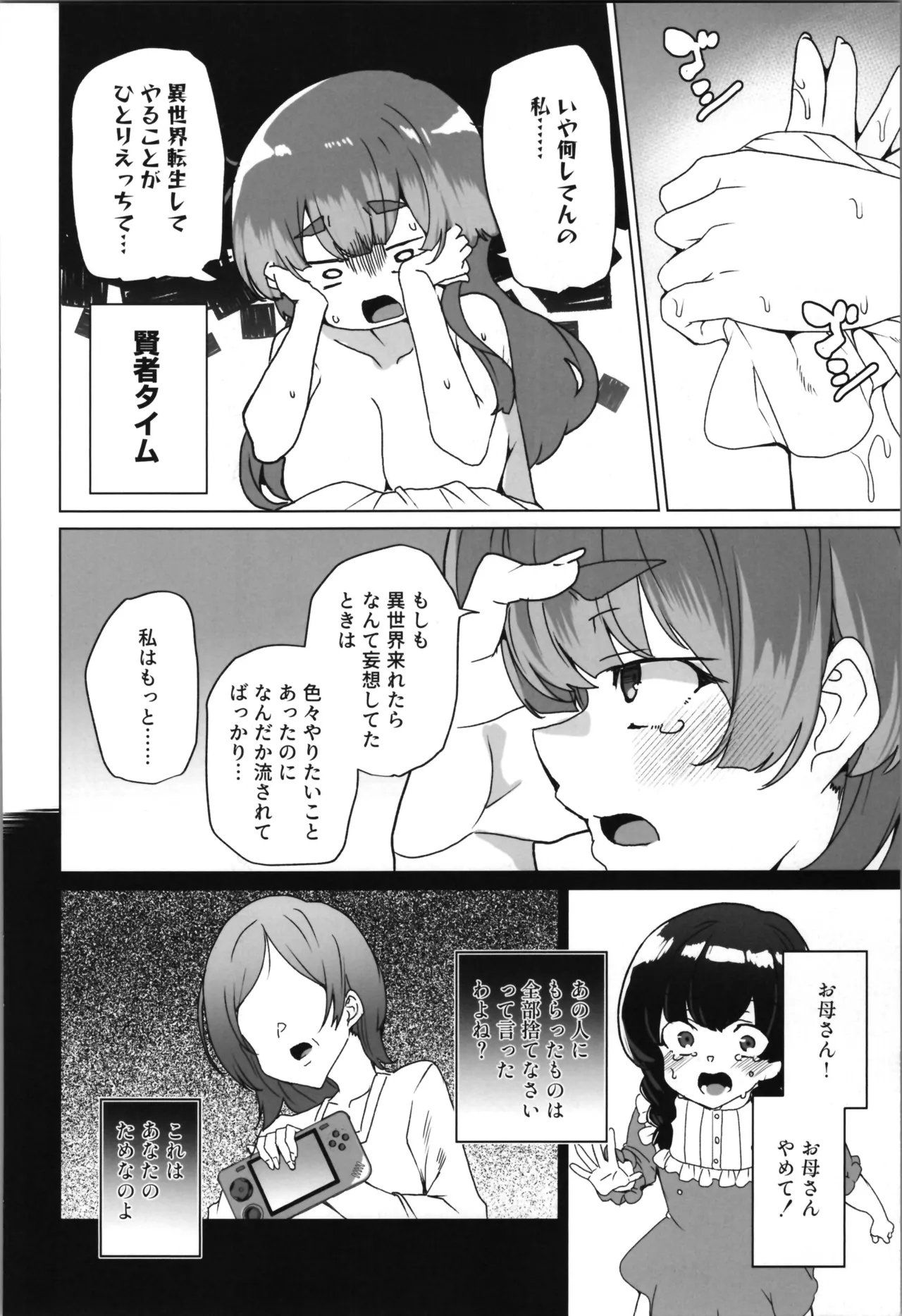 (C107) [Waffle Doumeiken (Tanaka Decilitre)]dōjin eroge tensei ～ mezametara hime kishi ni natteita ore wa shojo kuria o mezasu Page 50