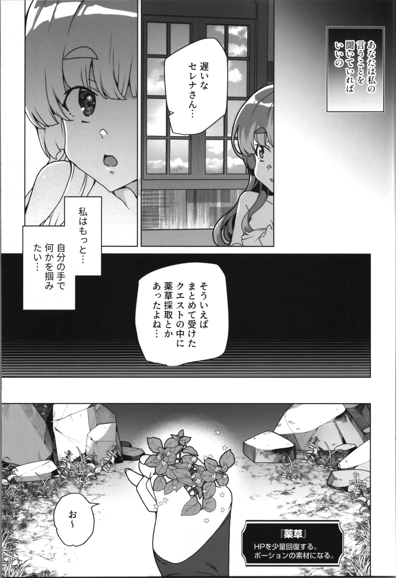 (C107) [Waffle Doumeiken (Tanaka Decilitre)]dōjin eroge tensei ～ mezametara hime kishi ni natteita ore wa shojo kuria o mezasu Page 51