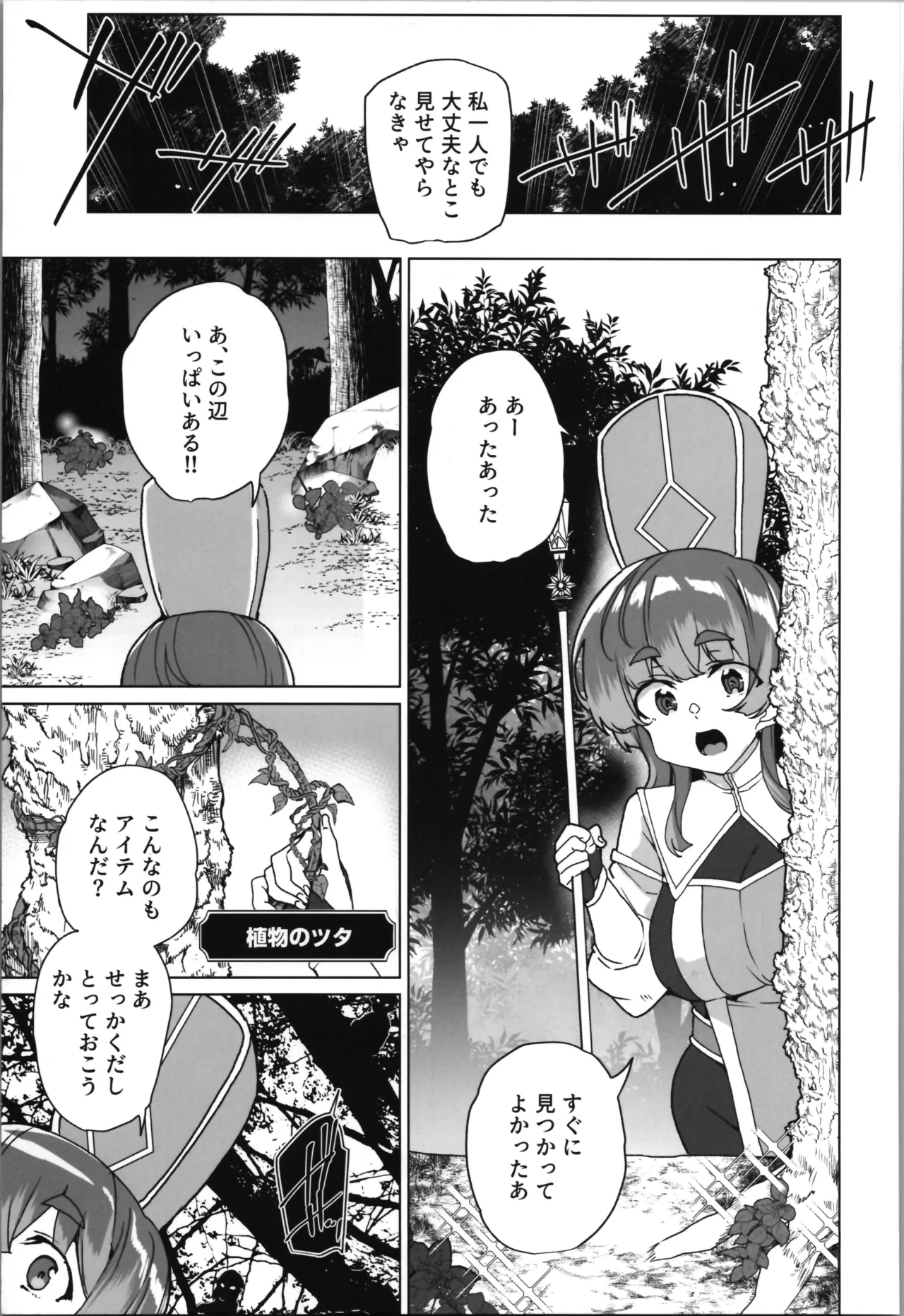 (C107) [Waffle Doumeiken (Tanaka Decilitre)]dōjin eroge tensei ～ mezametara hime kishi ni natteita ore wa shojo kuria o mezasu Page 53
