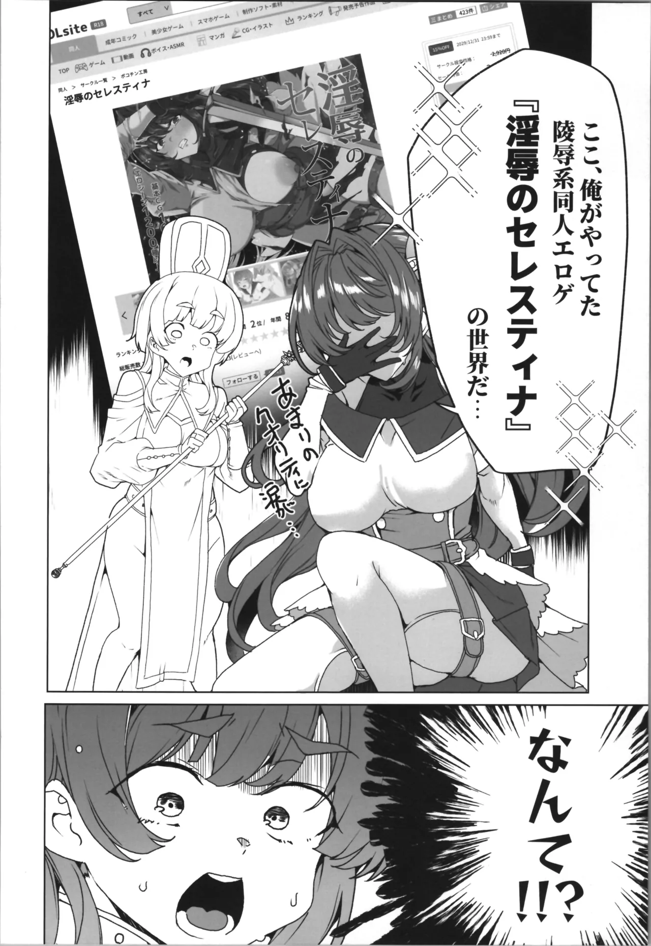 (C107) [Waffle Doumeiken (Tanaka Decilitre)]dōjin eroge tensei ～ mezametara hime kishi ni natteita ore wa shojo kuria o mezasu Page 6