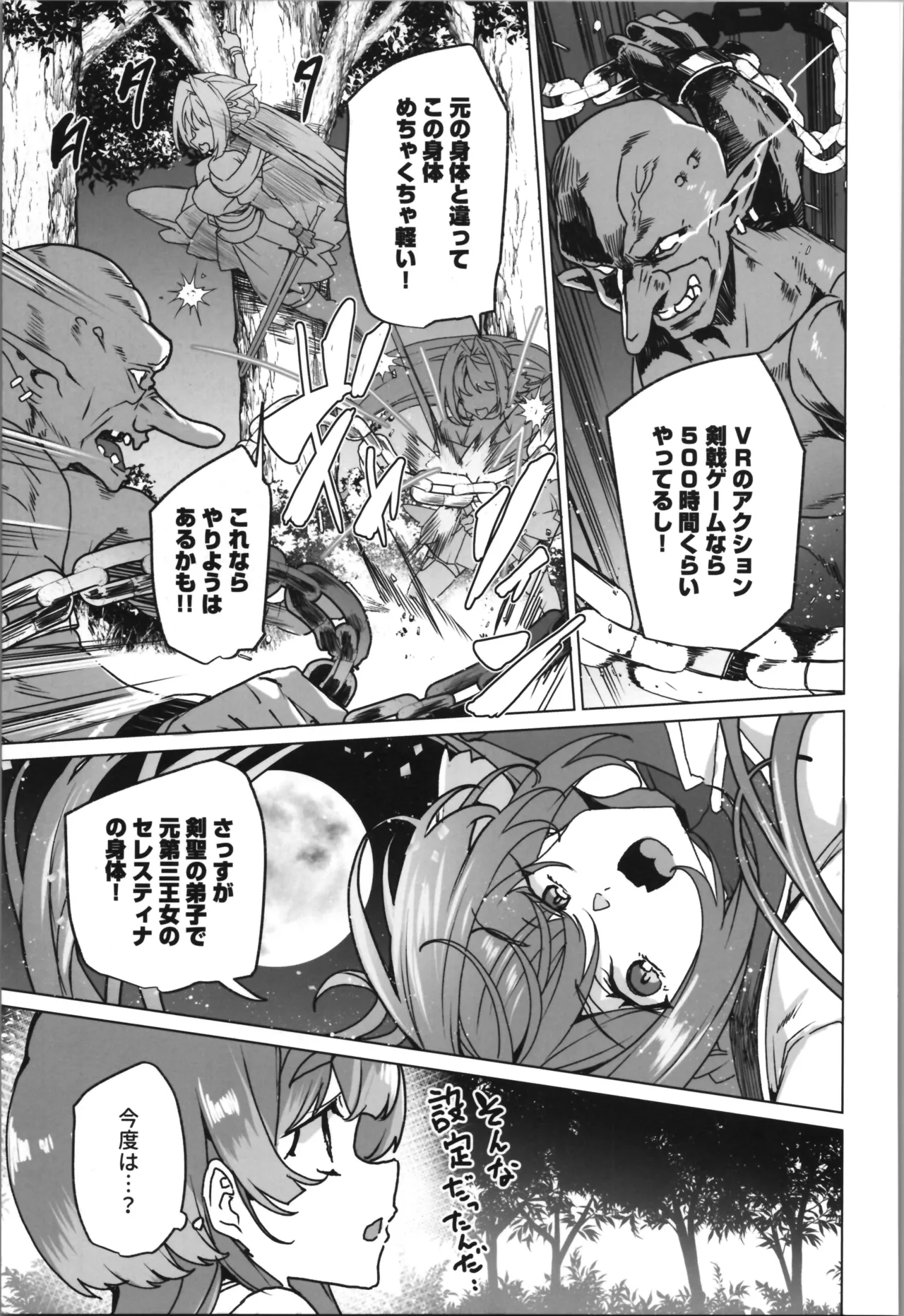 (C107) [Waffle Doumeiken (Tanaka Decilitre)]dōjin eroge tensei ～ mezametara hime kishi ni natteita ore wa shojo kuria o mezasu Page 67