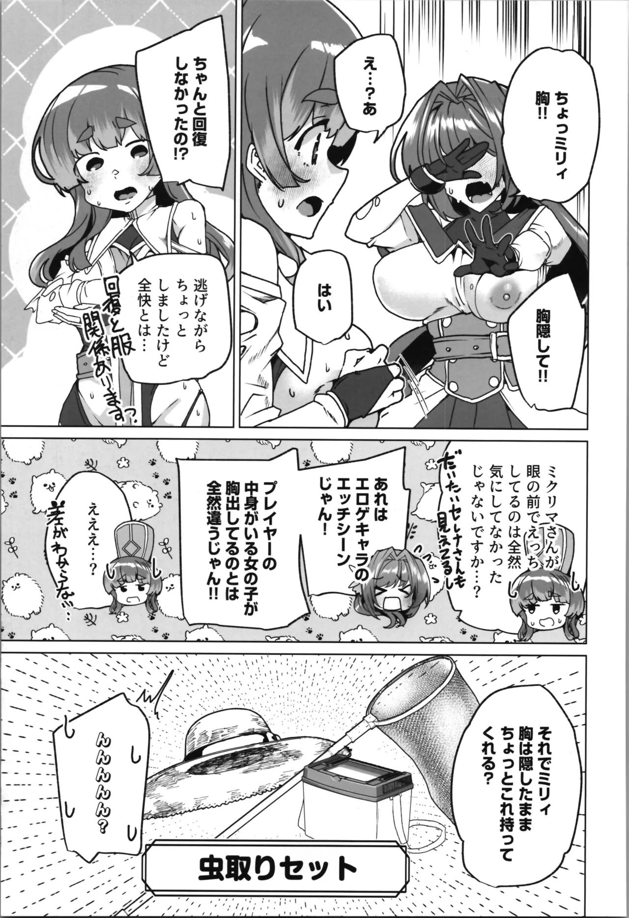 (C107) [Waffle Doumeiken (Tanaka Decilitre)]dōjin eroge tensei ～ mezametara hime kishi ni natteita ore wa shojo kuria o mezasu Page 75