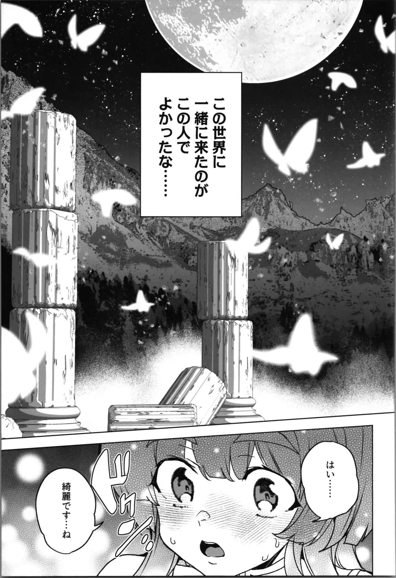 (C107) [Waffle Doumeiken (Tanaka Decilitre)]dōjin eroge tensei ～ mezametara hime kishi ni natteita ore wa shojo kuria o mezasu Page 79