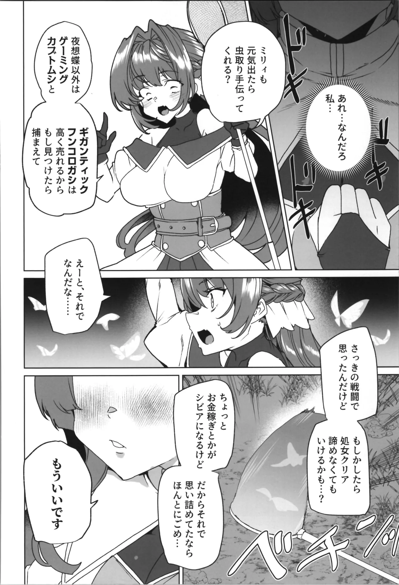 (C107) [Waffle Doumeiken (Tanaka Decilitre)]dōjin eroge tensei ～ mezametara hime kishi ni natteita ore wa shojo kuria o mezasu Page 80
