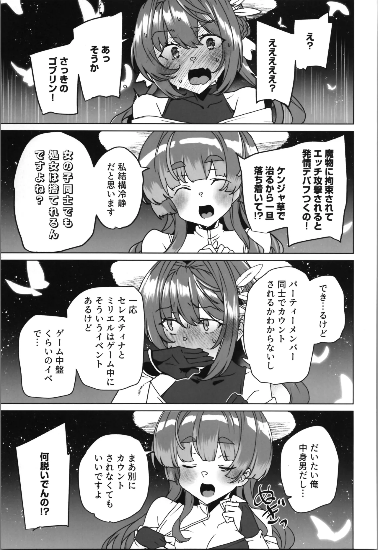 (C107) [Waffle Doumeiken (Tanaka Decilitre)]dōjin eroge tensei ～ mezametara hime kishi ni natteita ore wa shojo kuria o mezasu Page 83