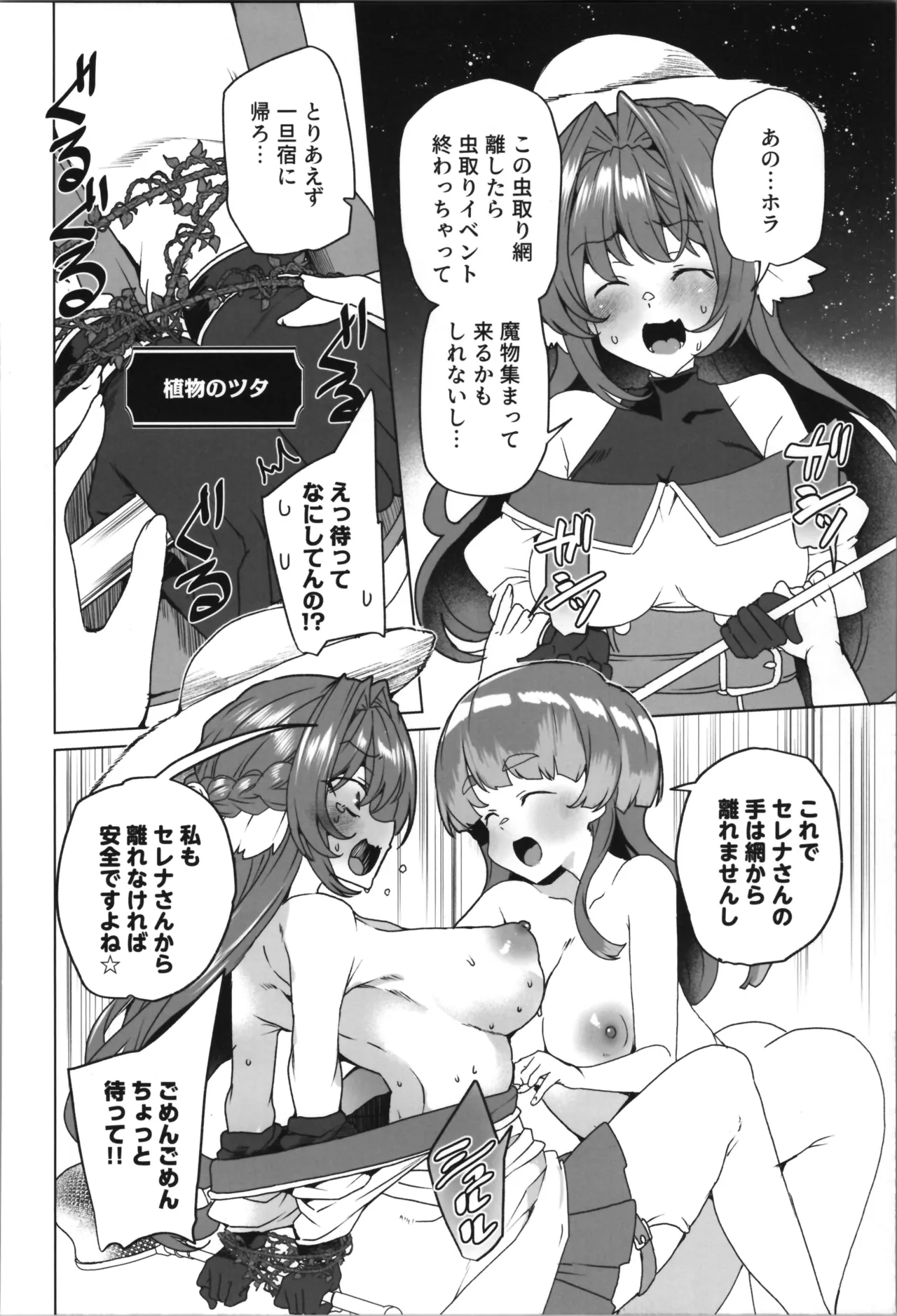 (C107) [Waffle Doumeiken (Tanaka Decilitre)]dōjin eroge tensei ～ mezametara hime kishi ni natteita ore wa shojo kuria o mezasu Page 84