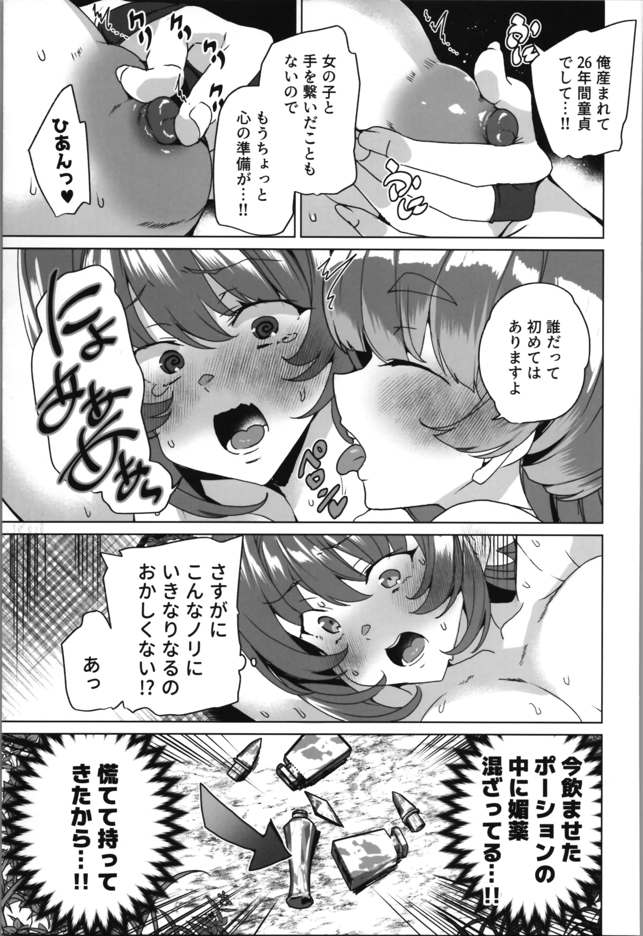 (C107) [Waffle Doumeiken (Tanaka Decilitre)]dōjin eroge tensei ～ mezametara hime kishi ni natteita ore wa shojo kuria o mezasu Page 85