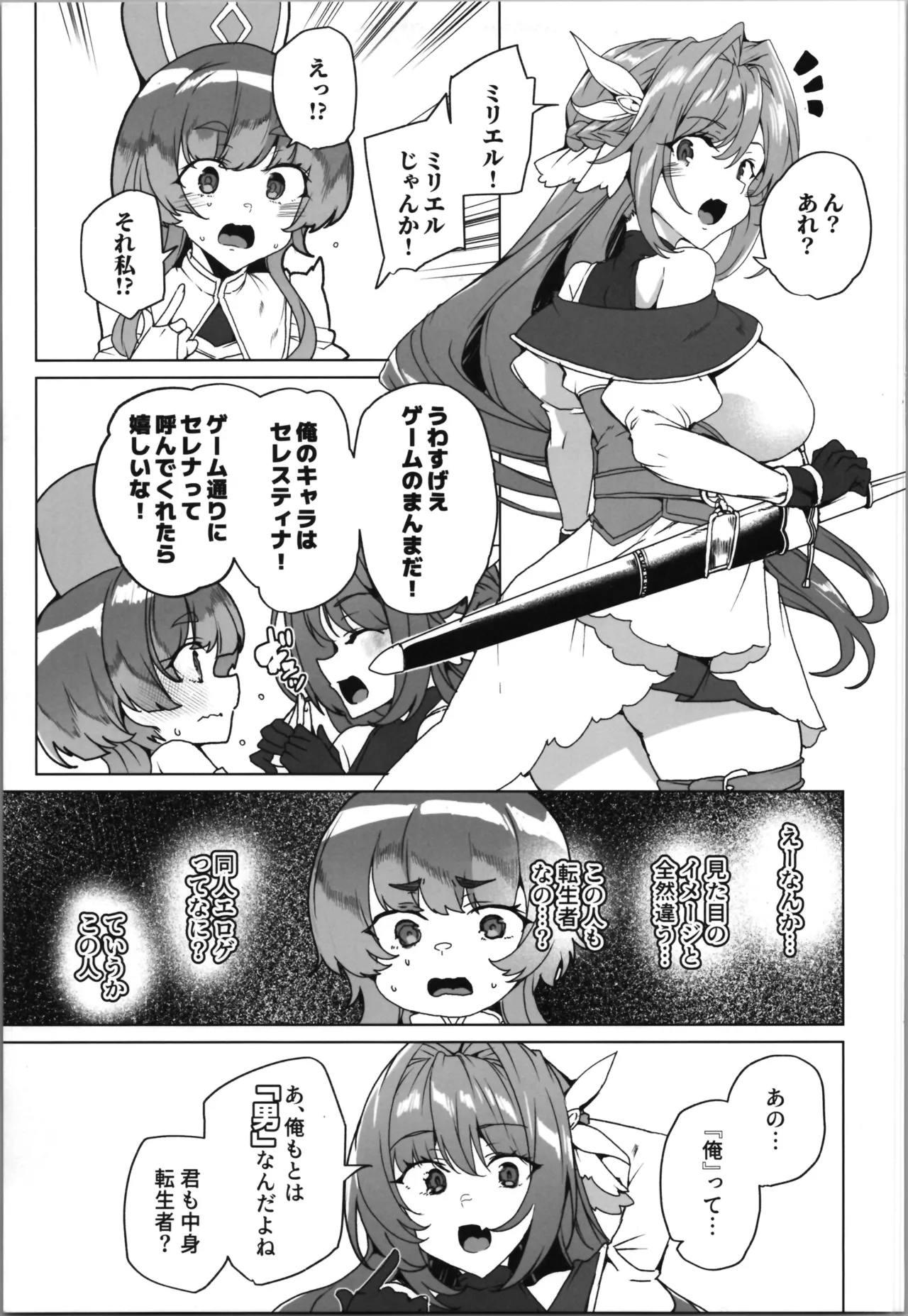 (C107) [Waffle Doumeiken (Tanaka Decilitre)]dōjin eroge tensei ～ mezametara hime kishi ni natteita ore wa shojo kuria o mezasu Page 9