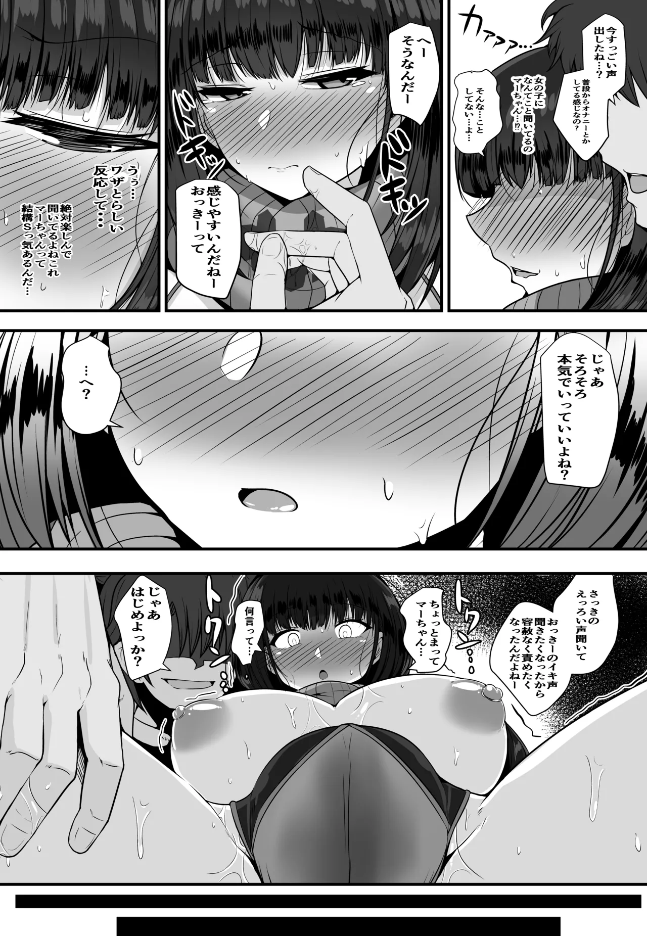 [Ryousangata Ponyta (Takanotume)]Yarimachi Ma-chan o Yuuwaku Shita Watashi ga Chinmake Shichau Hon(Fate/Grand Order) [Digital] Page 11