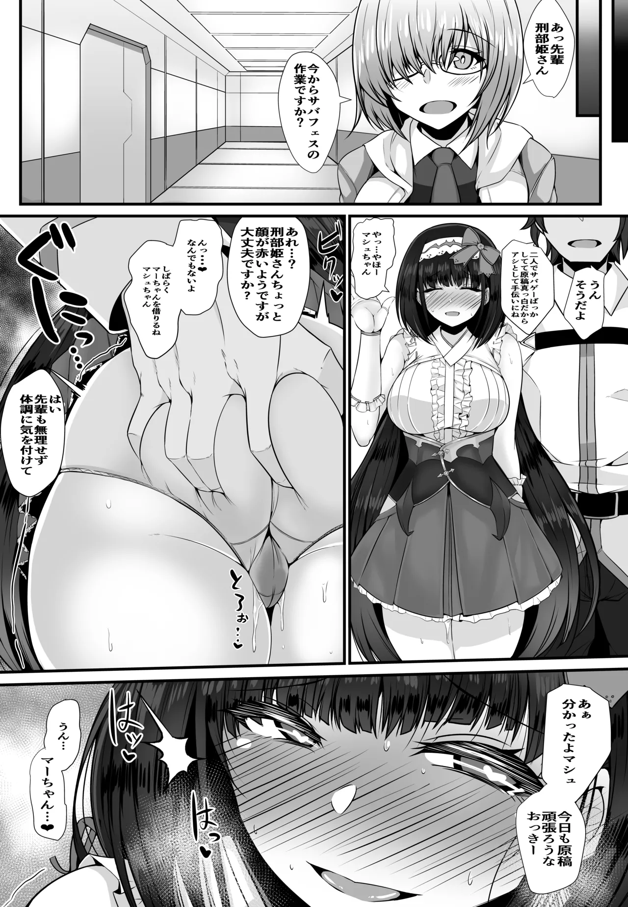[Ryousangata Ponyta (Takanotume)]Yarimachi Ma-chan o Yuuwaku Shita Watashi ga Chinmake Shichau Hon(Fate/Grand Order) [Digital] Page 23