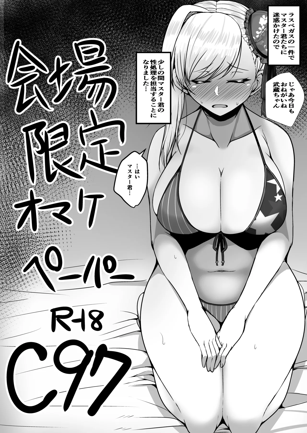[Ryousangata Ponyta (Takanotume)]Yarimachi Ma-chan o Yuuwaku Shita Watashi ga Chinmake Shichau Hon(Fate/Grand Order) [Digital] Page 26