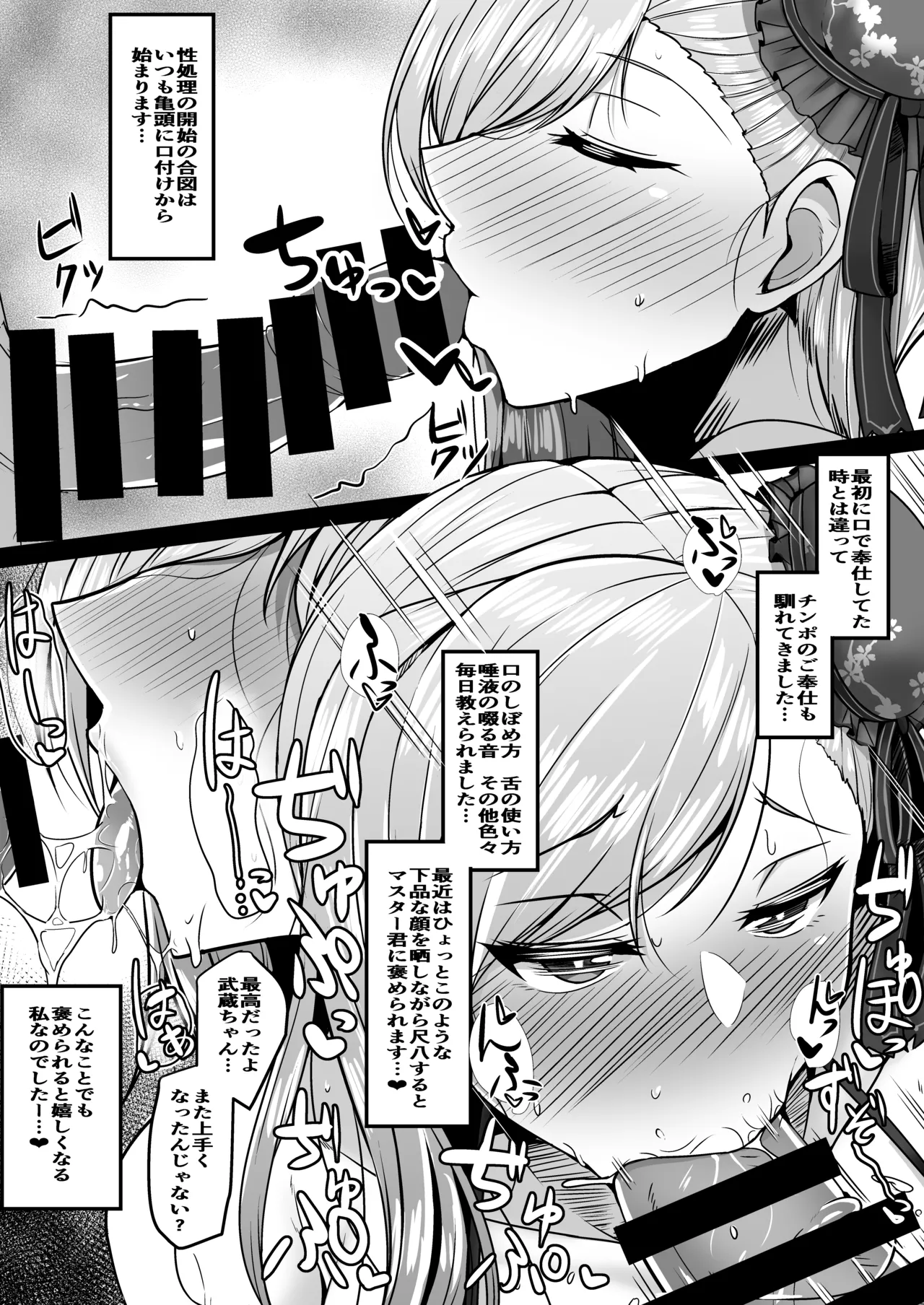 [Ryousangata Ponyta (Takanotume)]Yarimachi Ma-chan o Yuuwaku Shita Watashi ga Chinmake Shichau Hon(Fate/Grand Order) [Digital] Page 27