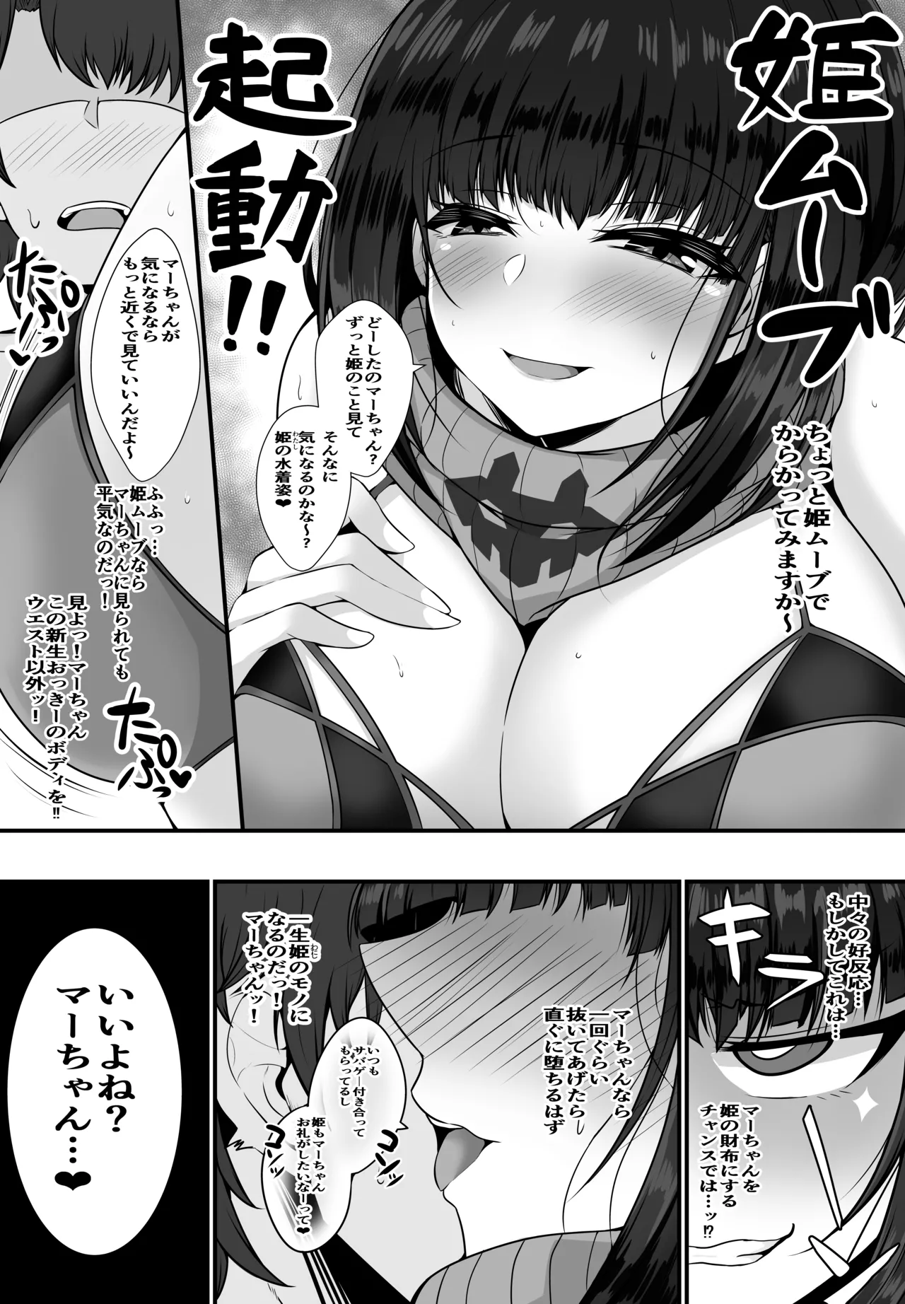 [Ryousangata Ponyta (Takanotume)]Yarimachi Ma-chan o Yuuwaku Shita Watashi ga Chinmake Shichau Hon(Fate/Grand Order) [Digital] Page 5