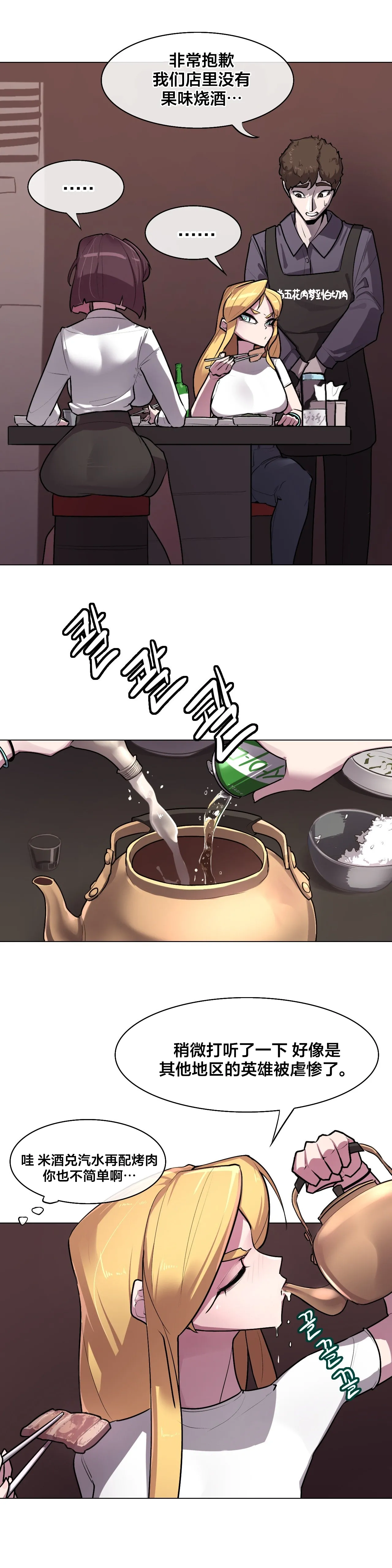 [Boiled Chicken & Mushypeas]Secret! Orgasm Hero 시크릿! 절정♥히어로 秘密！高潮♥英雄【中文翻译】【更新中】【我考到topik6了个人翻译】 Page 133