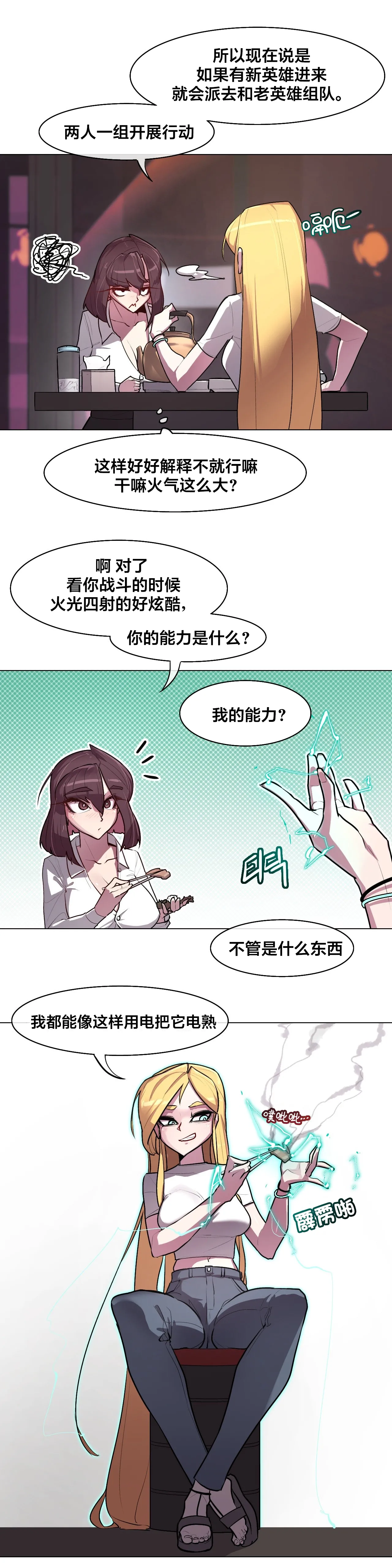 [Boiled Chicken & Mushypeas]Secret! Orgasm Hero 시크릿! 절정♥히어로 秘密！高潮♥英雄【中文翻译】【更新中】【我考到topik6了个人翻译】 Page 134