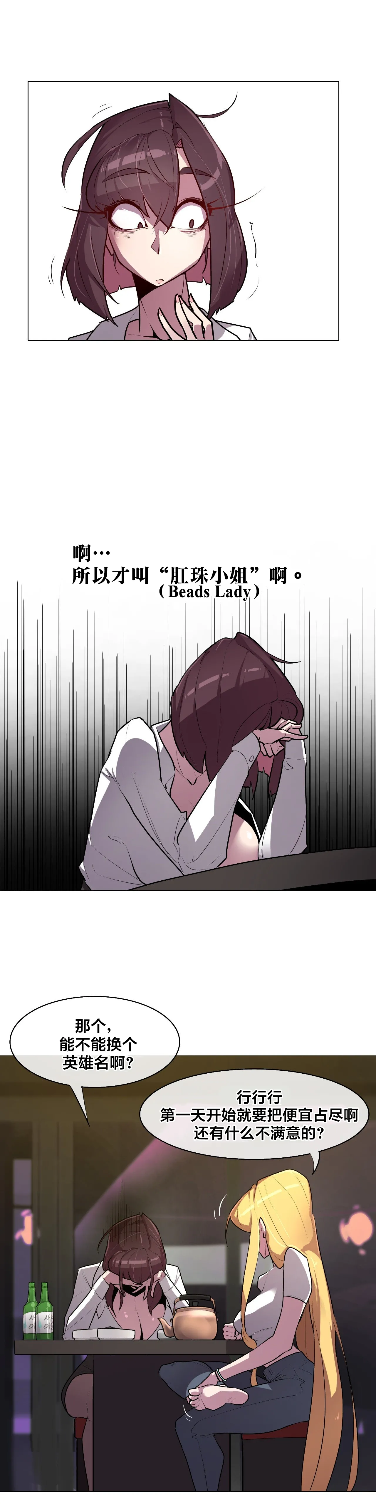 [Boiled Chicken & Mushypeas]Secret! Orgasm Hero 시크릿! 절정♥히어로 秘密！高潮♥英雄【中文翻译】【更新中】【我考到topik6了个人翻译】 Page 140