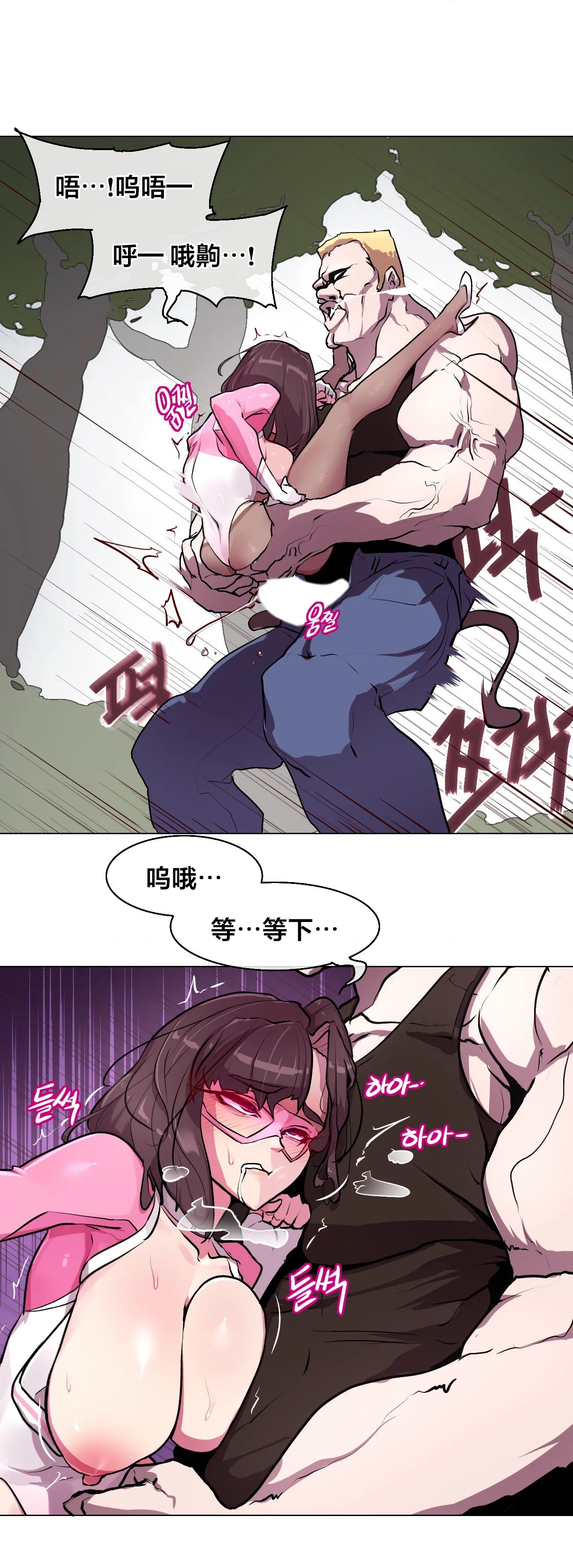 [Boiled Chicken & Mushypeas]Secret! Orgasm Hero 시크릿! 절정♥히어로 秘密！高潮♥英雄【中文翻译】【更新中】【我考到topik6了个人翻译】 Page 15