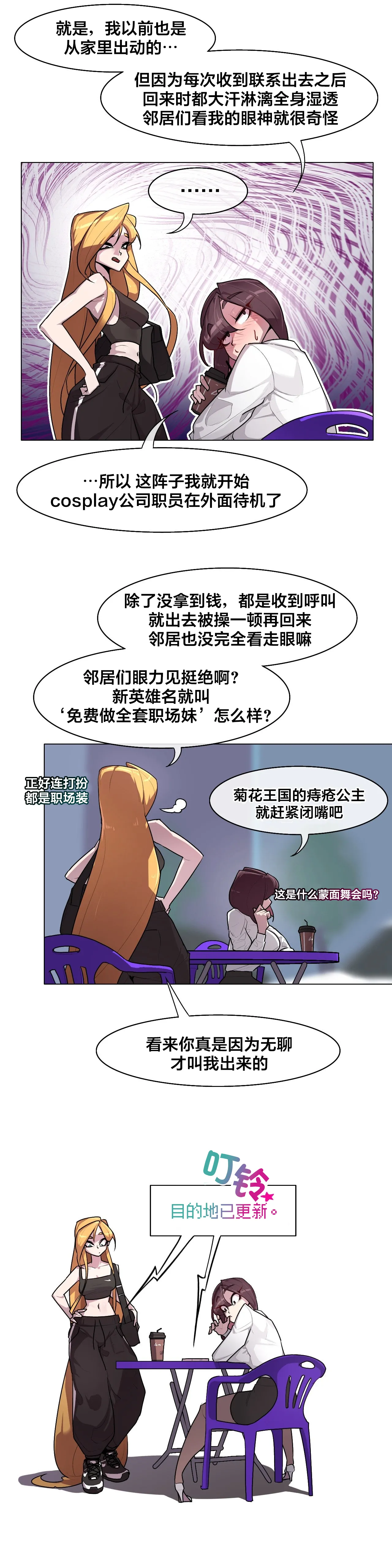 [Boiled Chicken & Mushypeas]Secret! Orgasm Hero 시크릿! 절정♥히어로 秘密！高潮♥英雄【中文翻译】【更新中】【我考到topik6了个人翻译】 Page 157