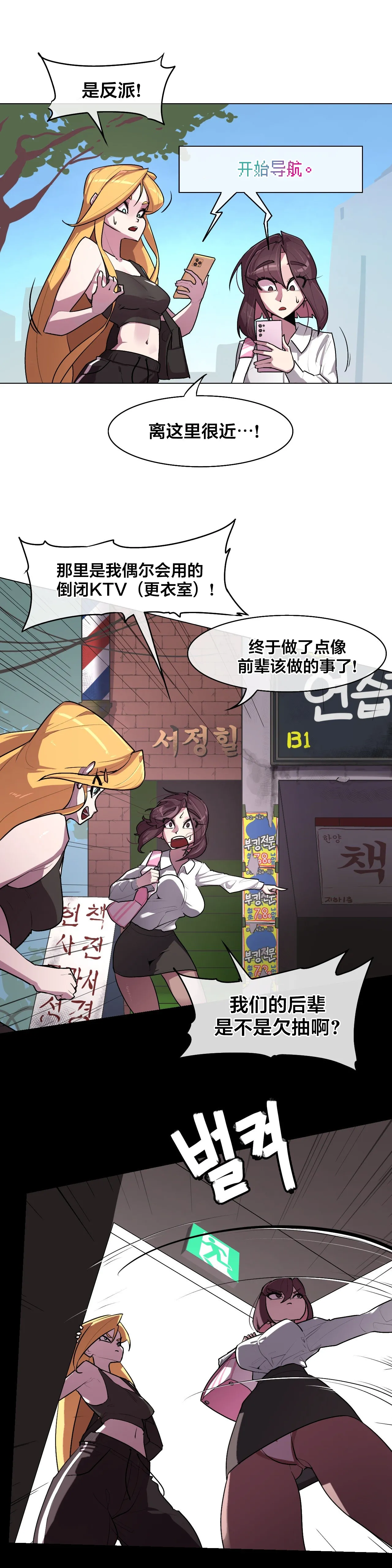 [Boiled Chicken & Mushypeas]Secret! Orgasm Hero 시크릿! 절정♥히어로 秘密！高潮♥英雄【中文翻译】【更新中】【我考到topik6了个人翻译】 Page 158