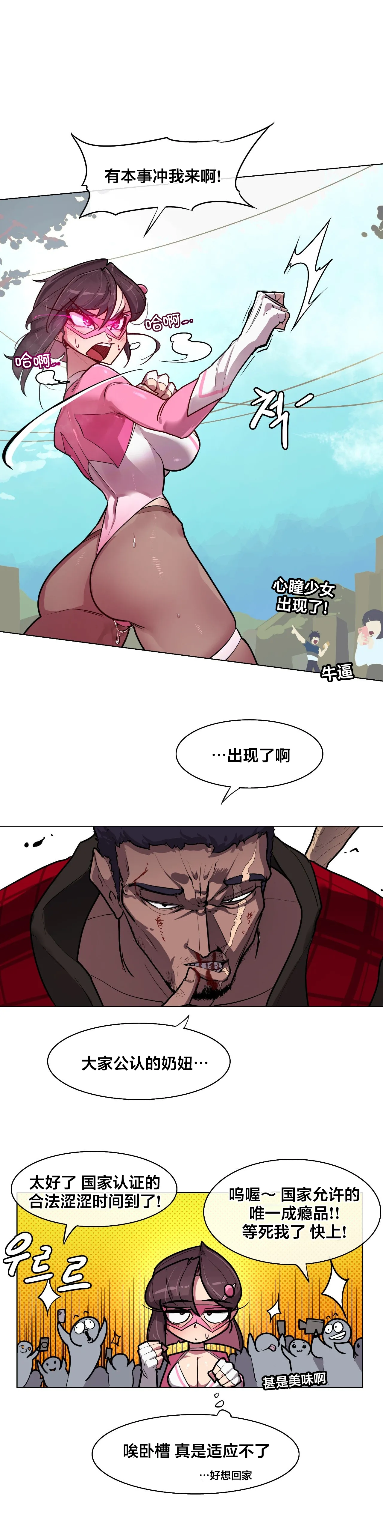 [Boiled Chicken & Mushypeas]Secret! Orgasm Hero 시크릿! 절정♥히어로 秘密！高潮♥英雄【中文翻译】【更新中】【我考到topik6了个人翻译】 Page 174