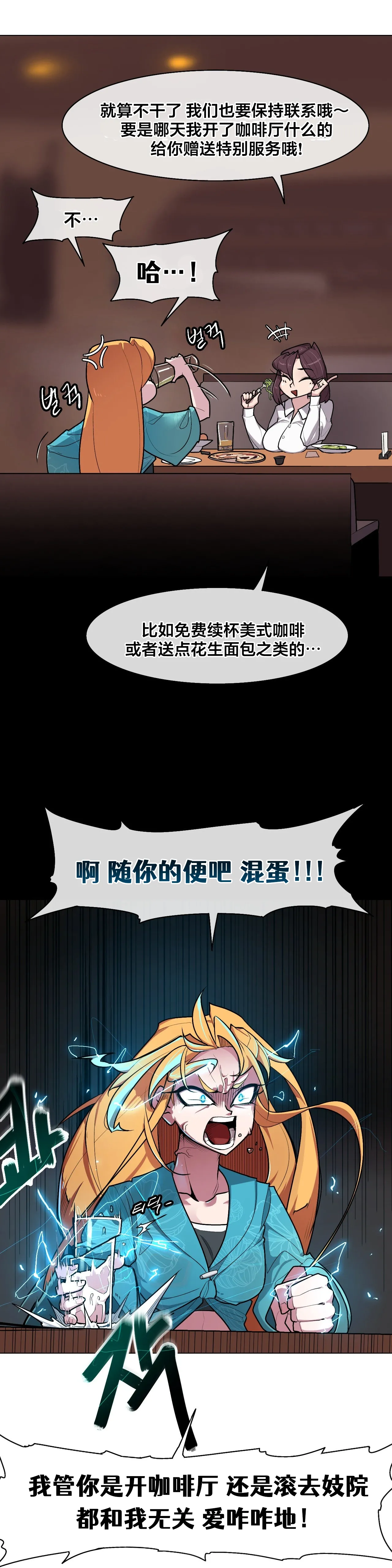 [Boiled Chicken & Mushypeas]Secret! Orgasm Hero 시크릿! 절정♥히어로 秘密！高潮♥英雄【中文翻译】【更新中】【我考到topik6了个人翻译】 Page 193