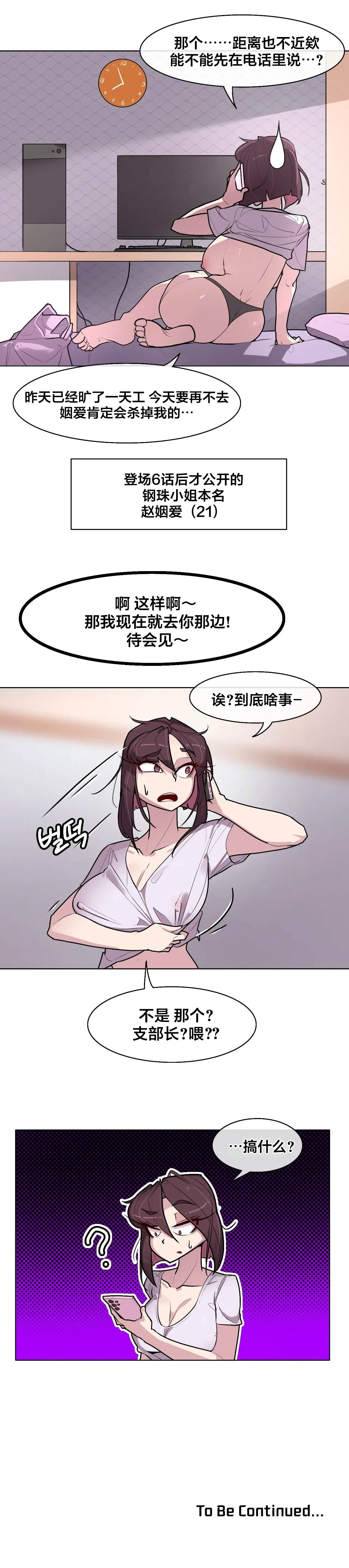 [Boiled Chicken & Mushypeas]Secret! Orgasm Hero 시크릿! 절정♥히어로 秘密！高潮♥英雄【中文翻译】【更新中】【我考到topik6了个人翻译】 Page 197