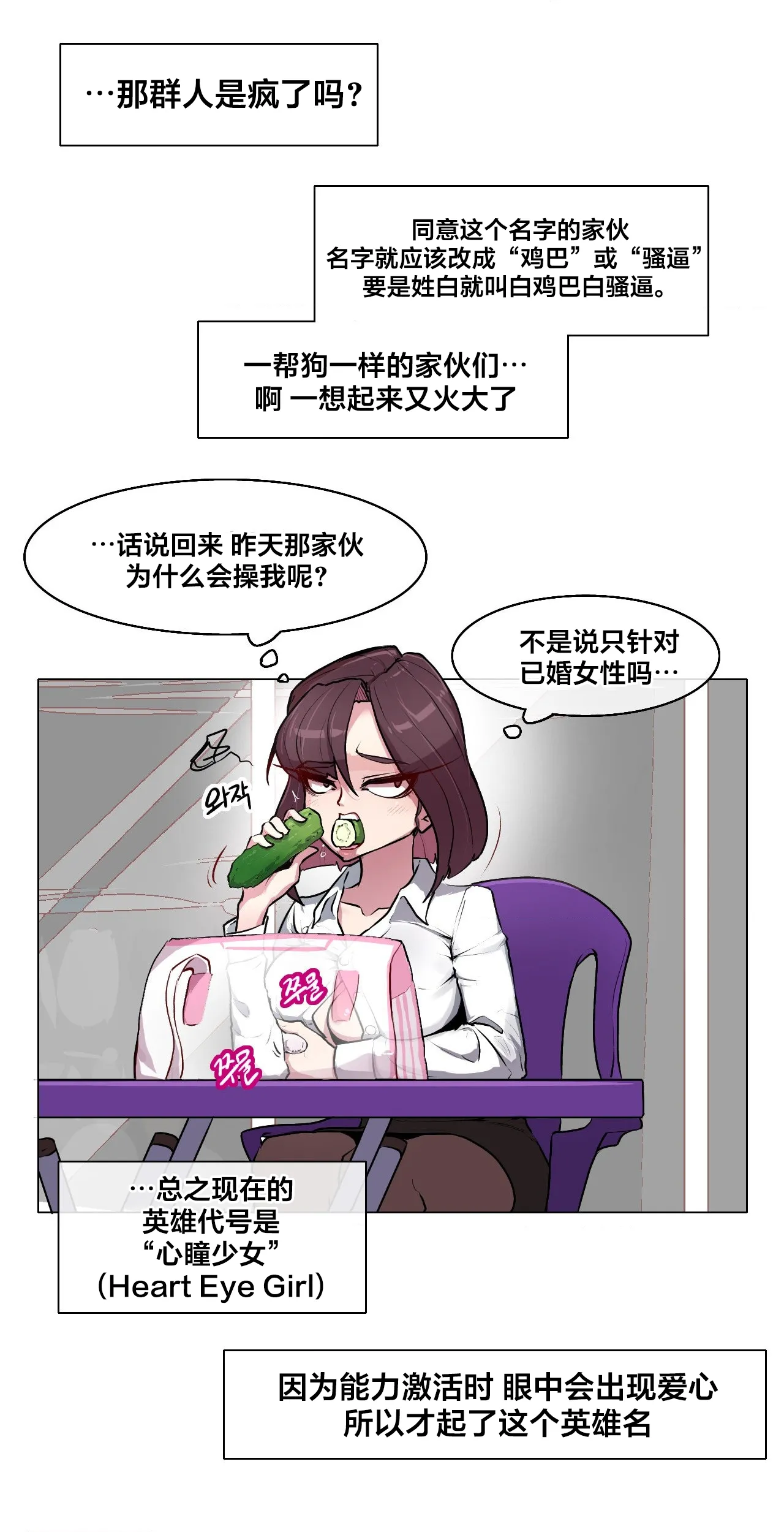 [Boiled Chicken & Mushypeas]Secret! Orgasm Hero 시크릿! 절정♥히어로 秘密！高潮♥英雄【中文翻译】【更新中】【我考到topik6了个人翻译】 Page 26