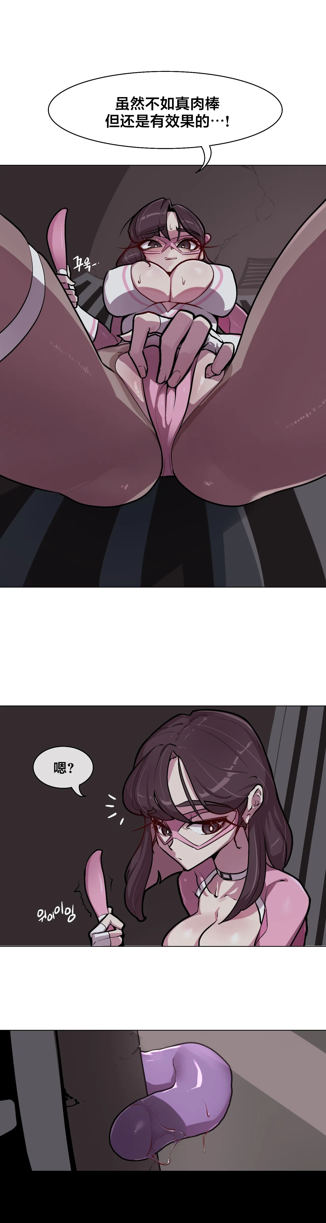 [Boiled Chicken & Mushypeas]Secret! Orgasm Hero 시크릿! 절정♥히어로 秘密！高潮♥英雄【中文翻译】【更新中】【我考到topik6了个人翻译】 Page 35
