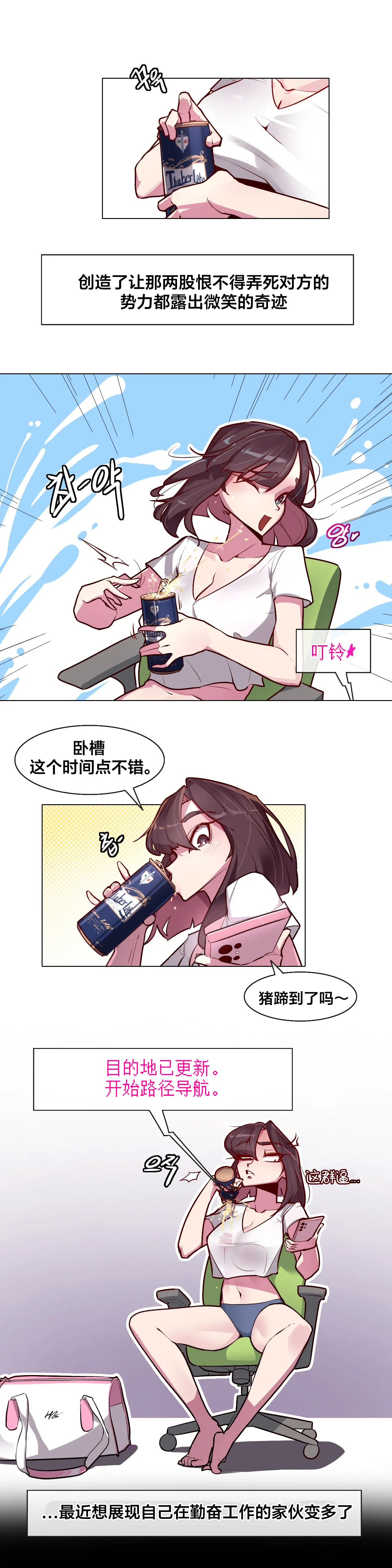 [Boiled Chicken & Mushypeas]Secret! Orgasm Hero 시크릿! 절정♥히어로 秘密！高潮♥英雄【中文翻译】【更新中】【我考到topik6了个人翻译】 Page 68