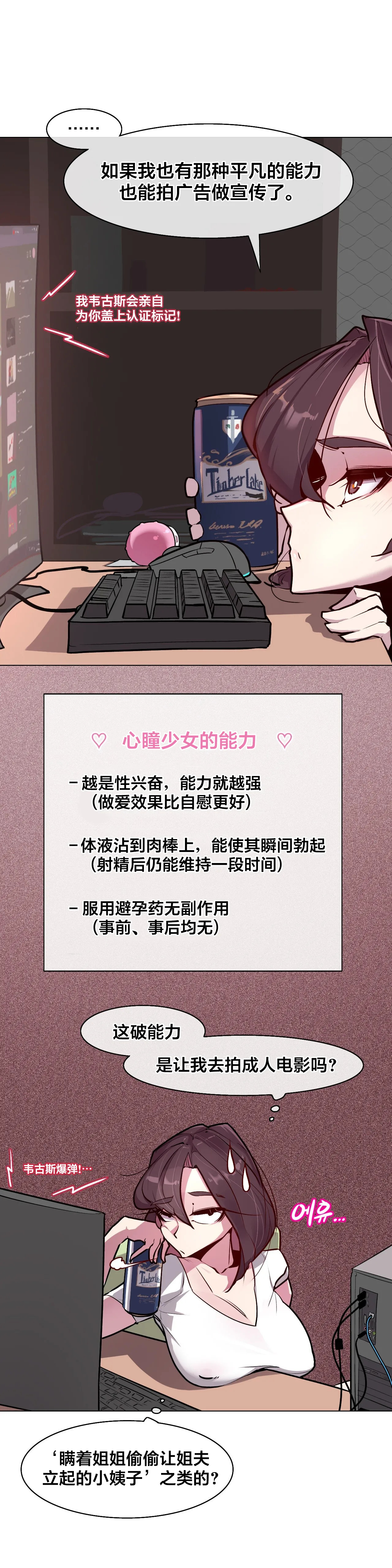 [Boiled Chicken & Mushypeas]Secret! Orgasm Hero 시크릿! 절정♥히어로 秘密！高潮♥英雄【中文翻译】【更新中】【我考到topik6了个人翻译】 Page 73