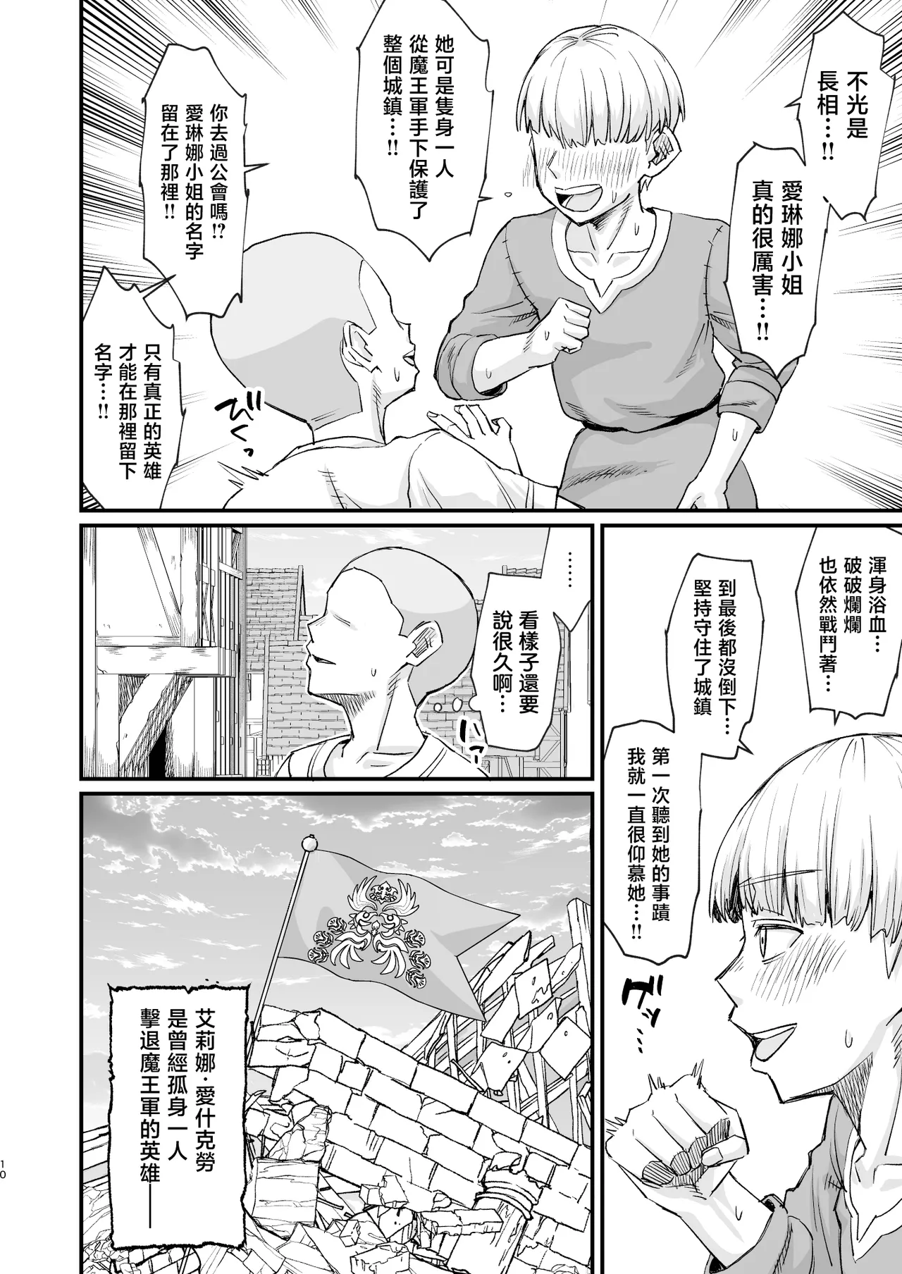 [Kireinabuta (Butachangu)]Katsute Eiyu datta, Onna Tachihe. | 獻給曾是英雄的女人們。[Chinese] [Digital] Page 10