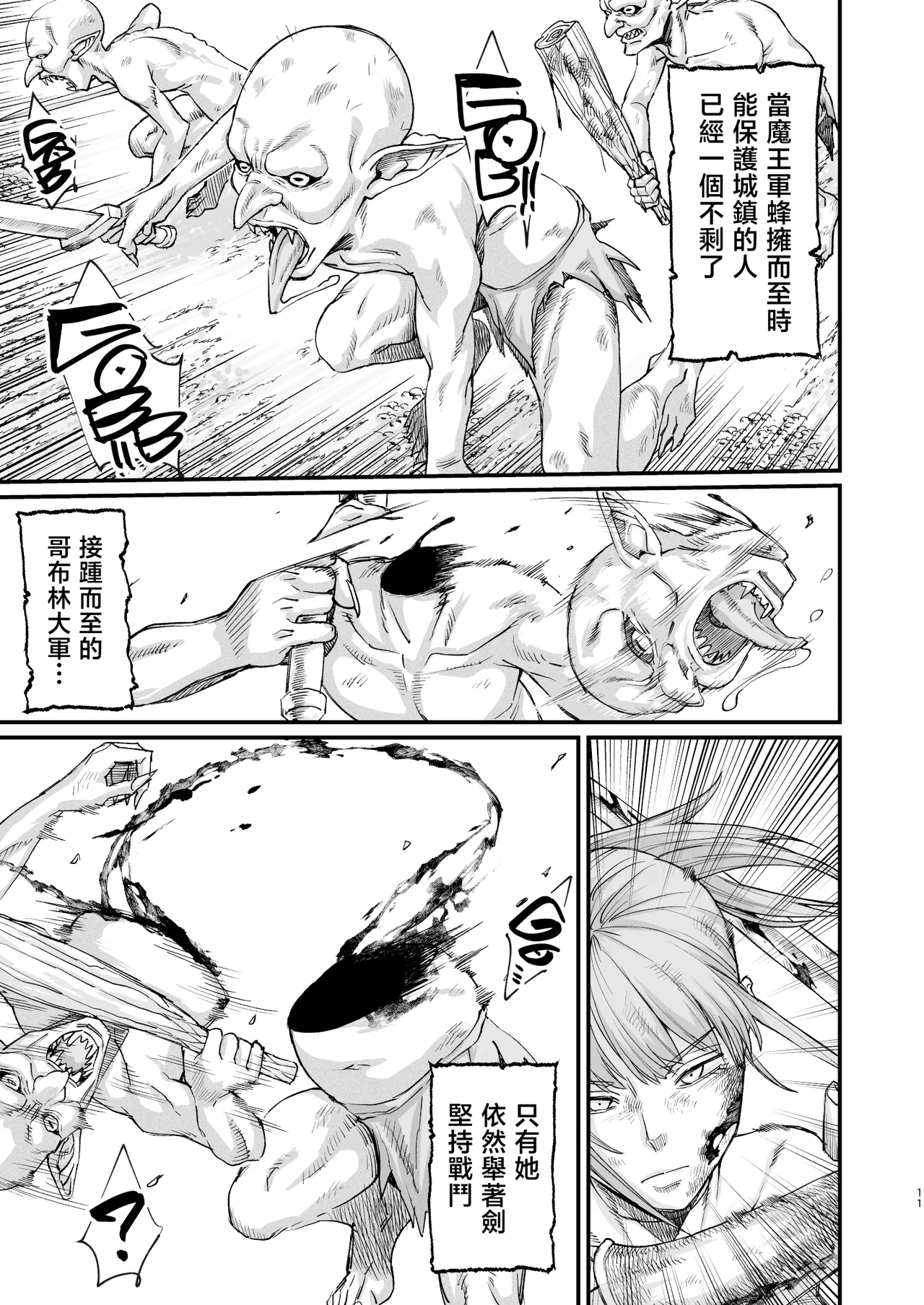 [Kireinabuta (Butachangu)]Katsute Eiyu datta, Onna Tachihe. | 獻給曾是英雄的女人們。[Chinese] [Digital] Page 11