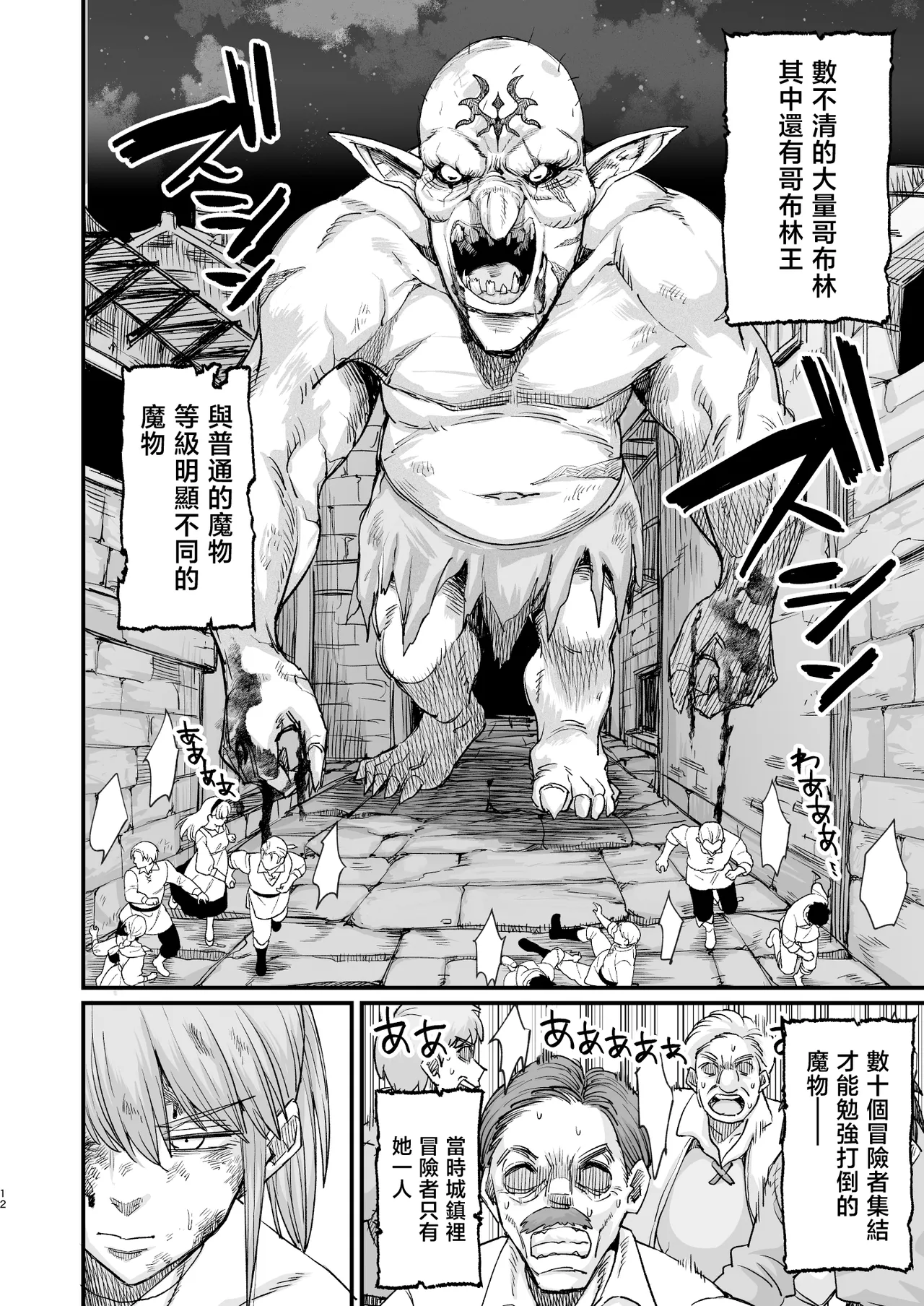 [Kireinabuta (Butachangu)]Katsute Eiyu datta, Onna Tachihe. | 獻給曾是英雄的女人們。[Chinese] [Digital] Page 12