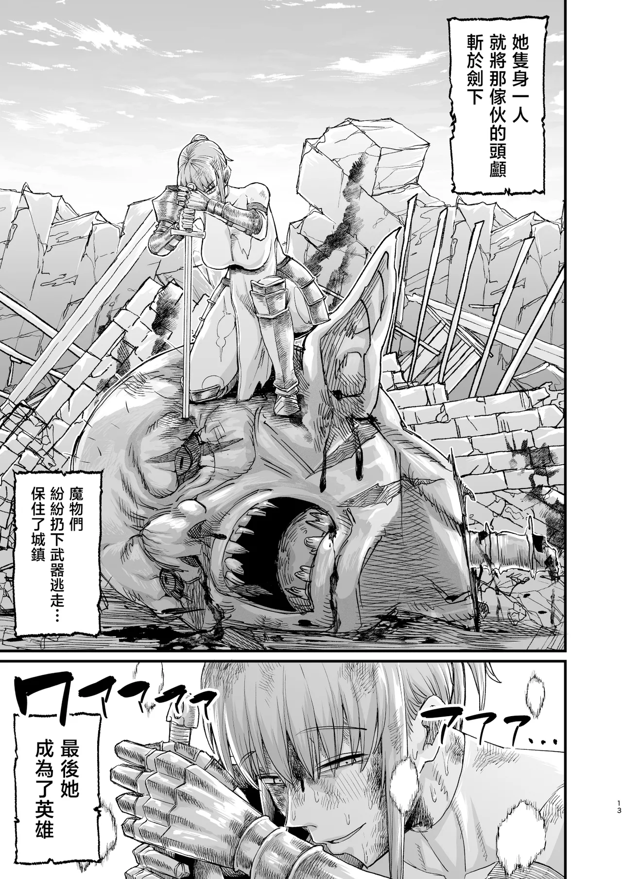 [Kireinabuta (Butachangu)]Katsute Eiyu datta, Onna Tachihe. | 獻給曾是英雄的女人們。[Chinese] [Digital] Page 13