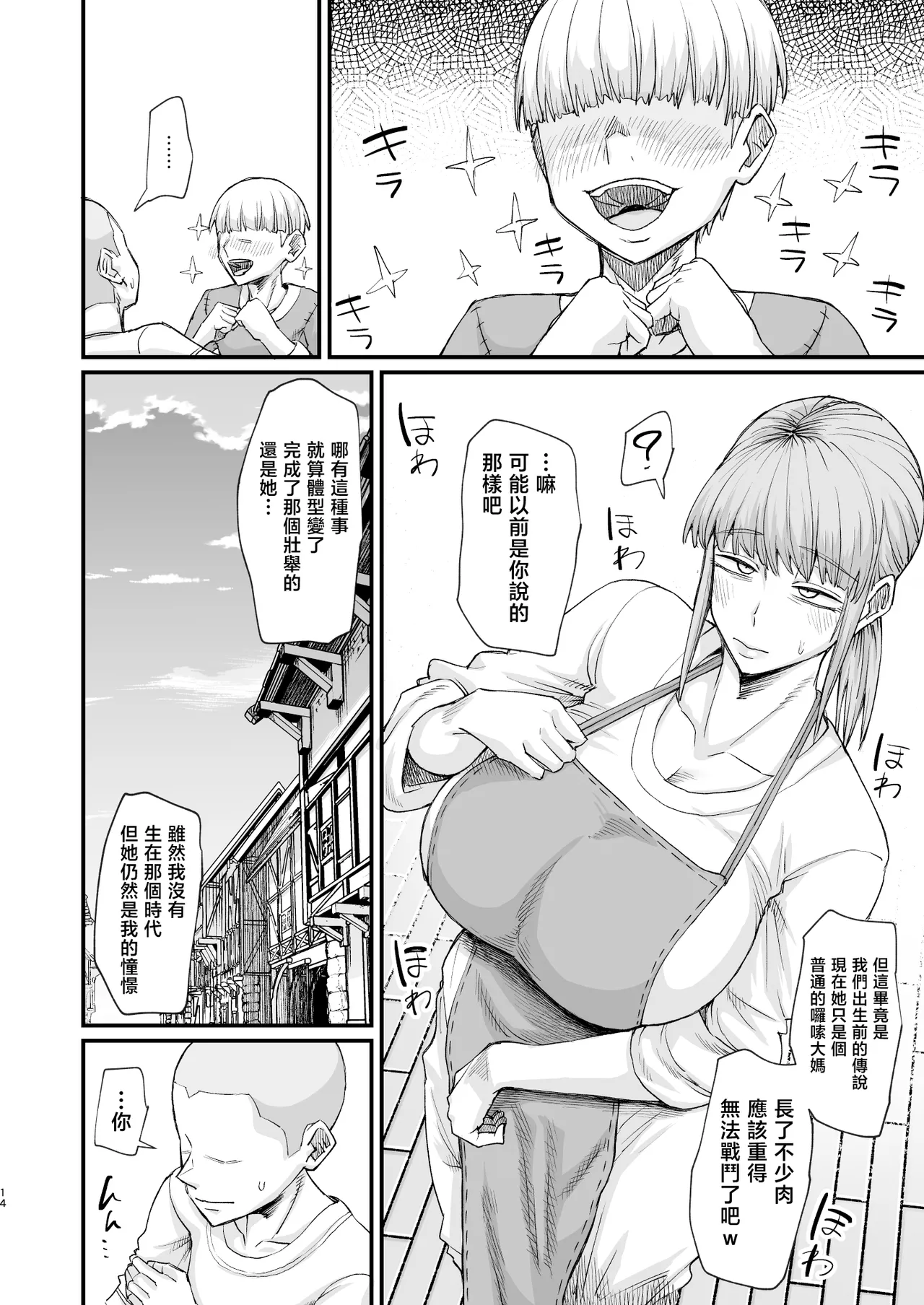 [Kireinabuta (Butachangu)]Katsute Eiyu datta, Onna Tachihe. | 獻給曾是英雄的女人們。[Chinese] [Digital] Page 14