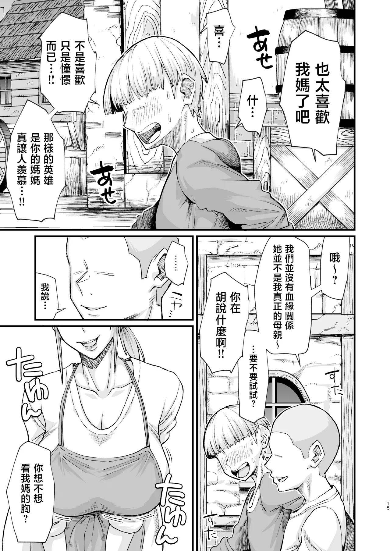 [Kireinabuta (Butachangu)]Katsute Eiyu datta, Onna Tachihe. | 獻給曾是英雄的女人們。[Chinese] [Digital] Page 15