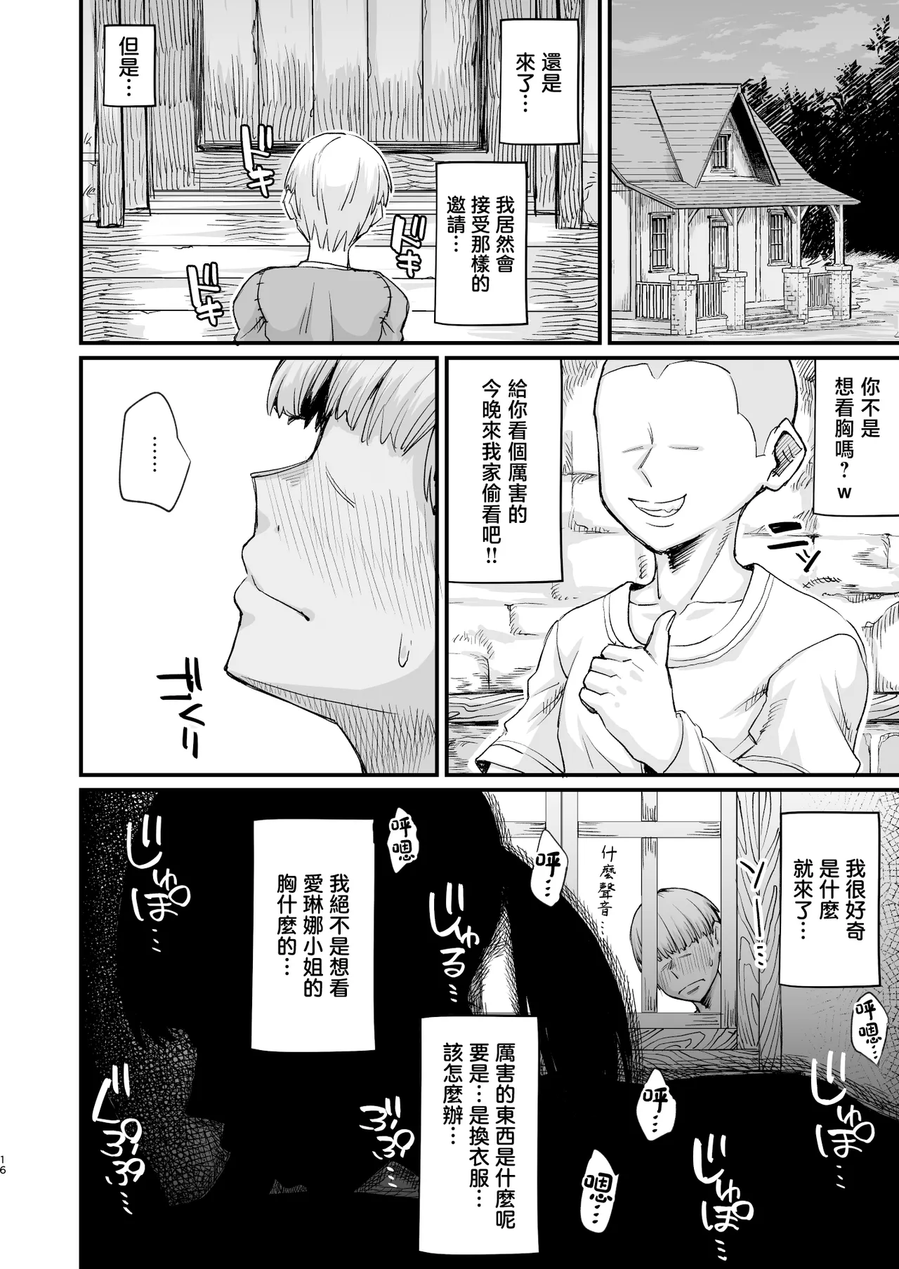 [Kireinabuta (Butachangu)]Katsute Eiyu datta, Onna Tachihe. | 獻給曾是英雄的女人們。[Chinese] [Digital] Page 16