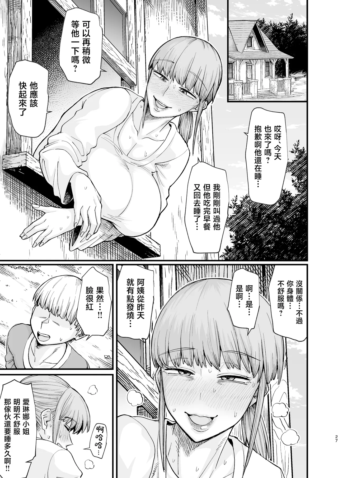 [Kireinabuta (Butachangu)]Katsute Eiyu datta, Onna Tachihe. | 獻給曾是英雄的女人們。[Chinese] [Digital] Page 27