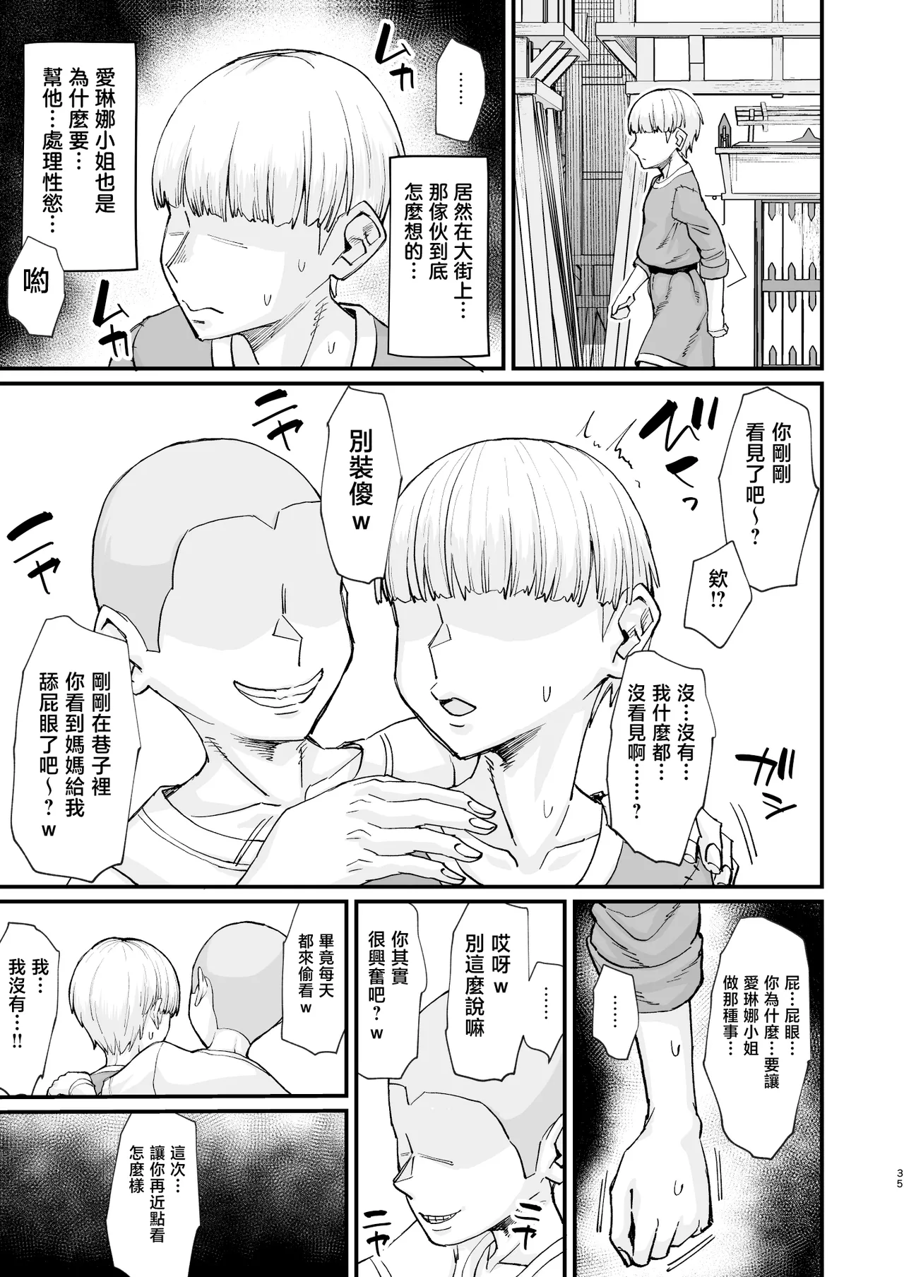 [Kireinabuta (Butachangu)]Katsute Eiyu datta, Onna Tachihe. | 獻給曾是英雄的女人們。[Chinese] [Digital] Page 35
