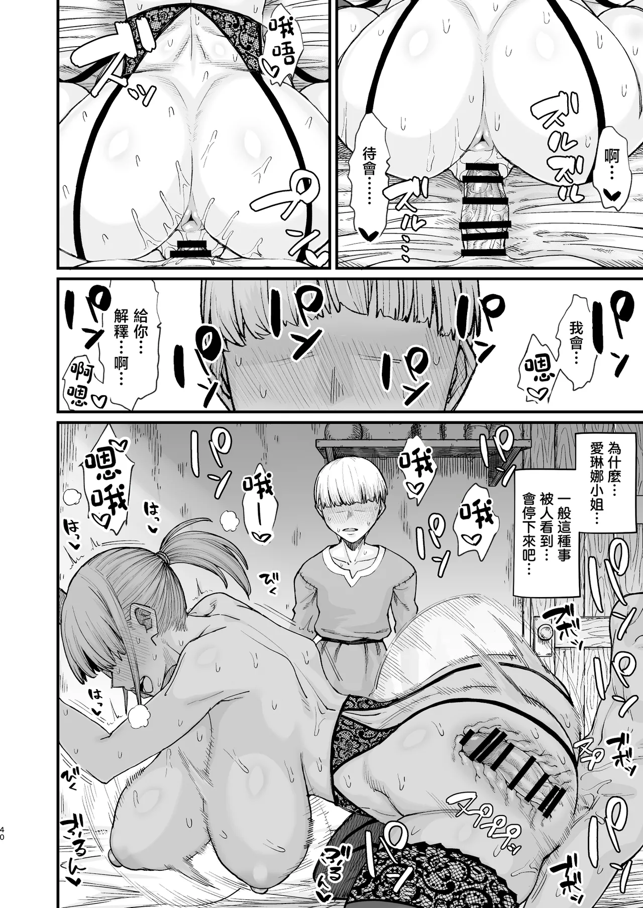 [Kireinabuta (Butachangu)]Katsute Eiyu datta, Onna Tachihe. | 獻給曾是英雄的女人們。[Chinese] [Digital] Page 40