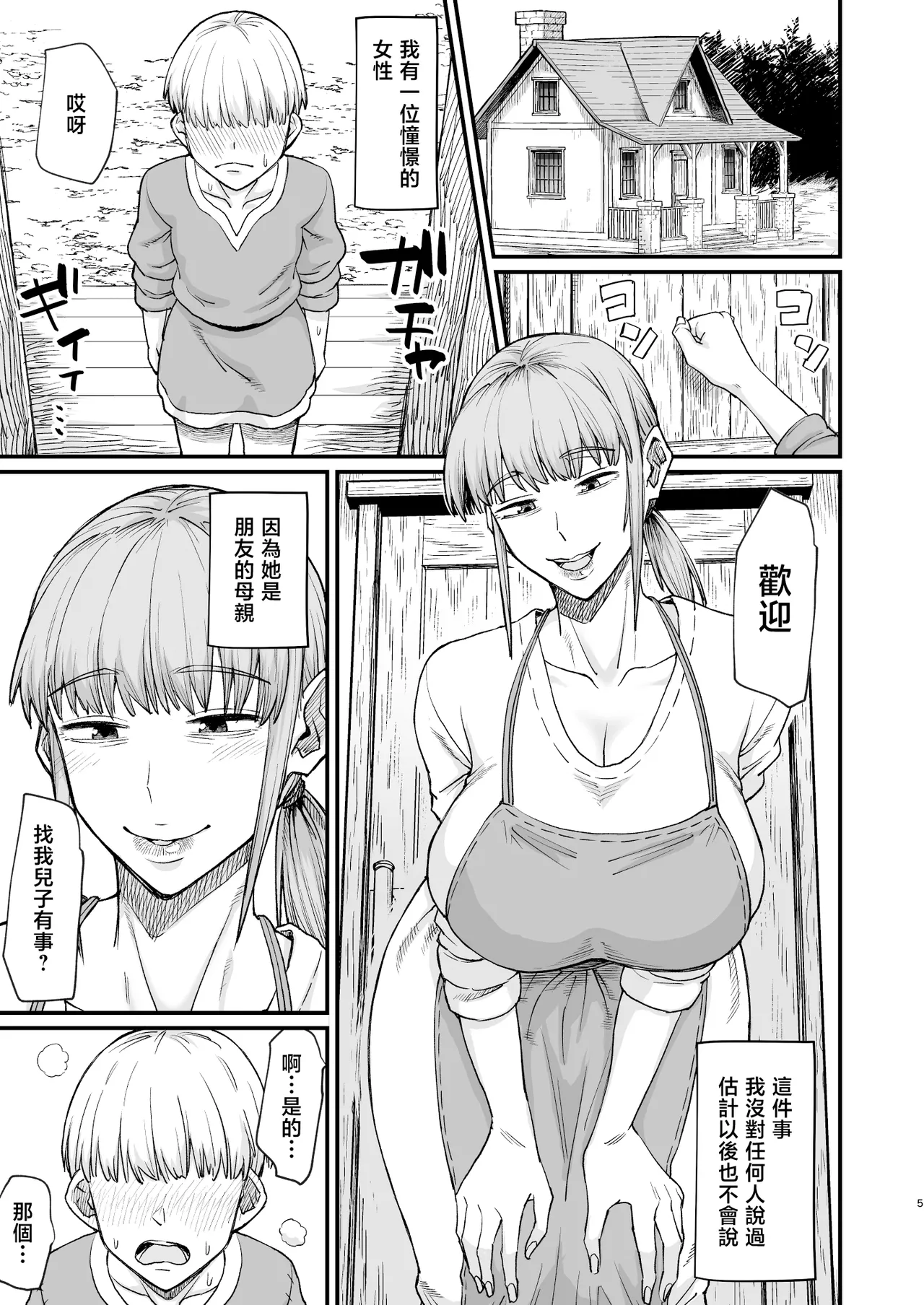 [Kireinabuta (Butachangu)]Katsute Eiyu datta, Onna Tachihe. | 獻給曾是英雄的女人們。[Chinese] [Digital] Page 5