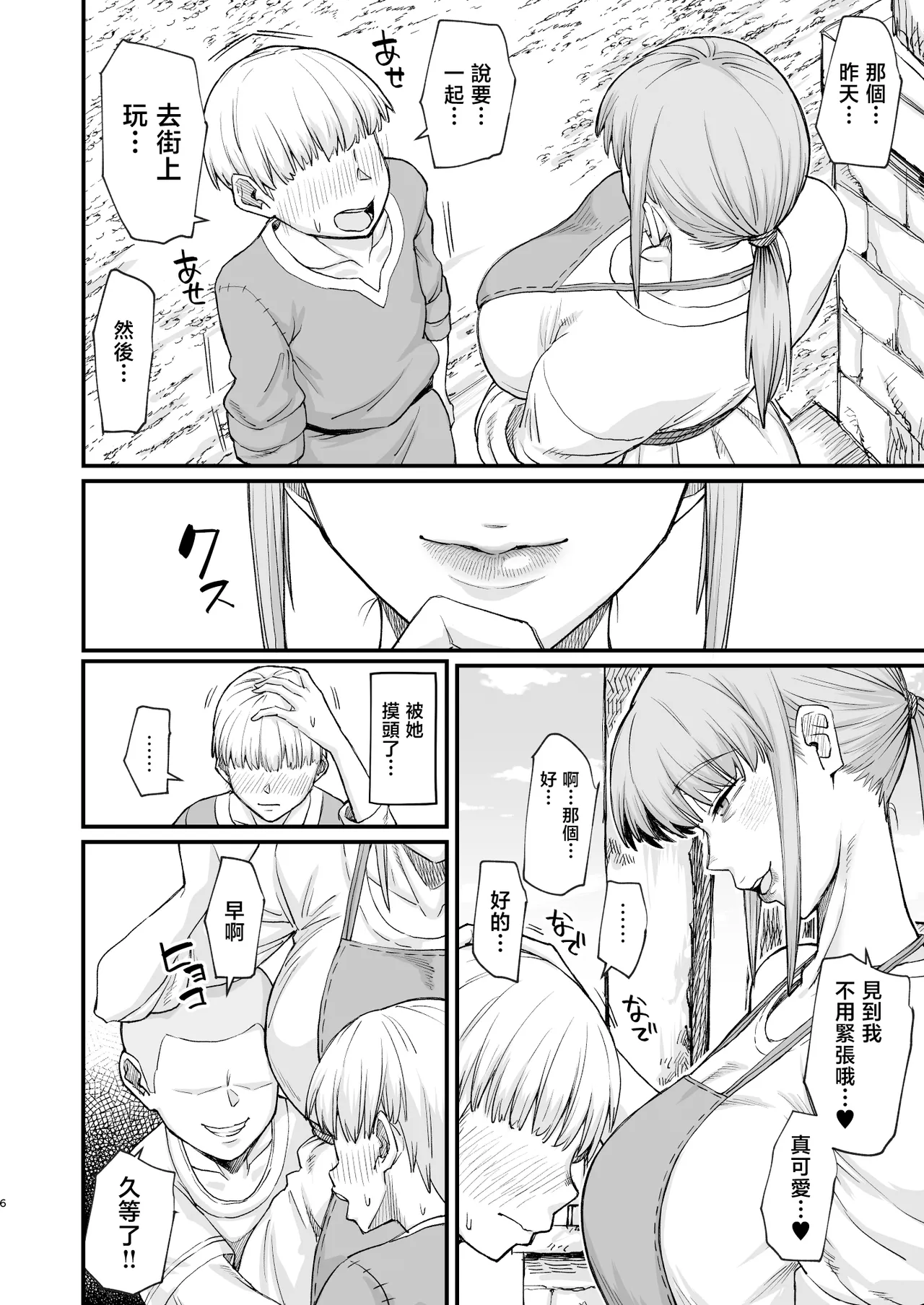 [Kireinabuta (Butachangu)]Katsute Eiyu datta, Onna Tachihe. | 獻給曾是英雄的女人們。[Chinese] [Digital] Page 6