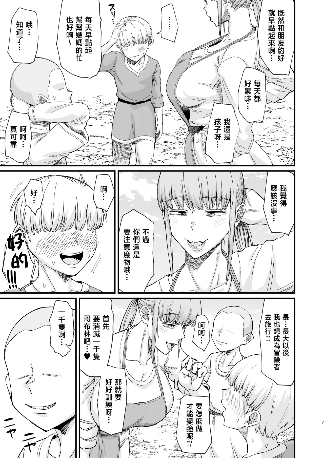 [Kireinabuta (Butachangu)]Katsute Eiyu datta, Onna Tachihe. | 獻給曾是英雄的女人們。[Chinese] [Digital] Page 7
